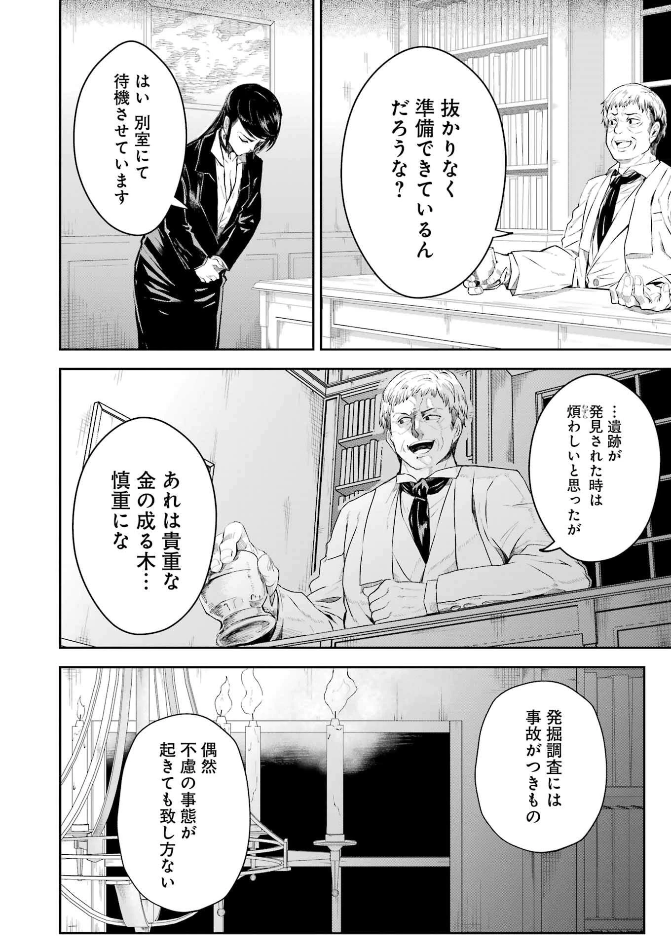 片田舎のおっさん、剣聖になる外伝 竜双剣の軌跡 第6話 - 24