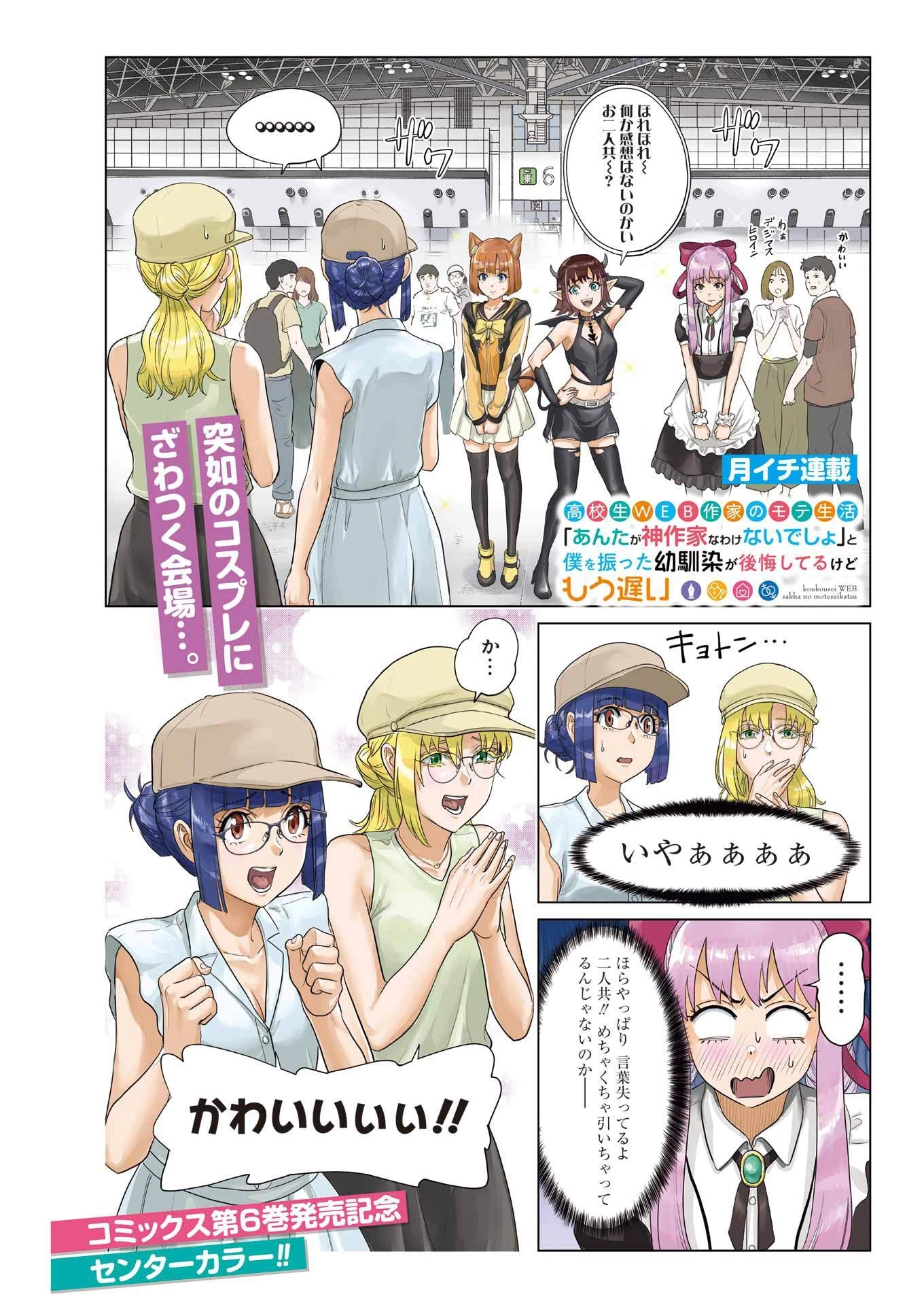 高校生WEB作家のモテ生活　「あんたが神作家なわけないでしょ」と僕を振った幼馴染が後悔してるけどもう遅い 第42話 - 1