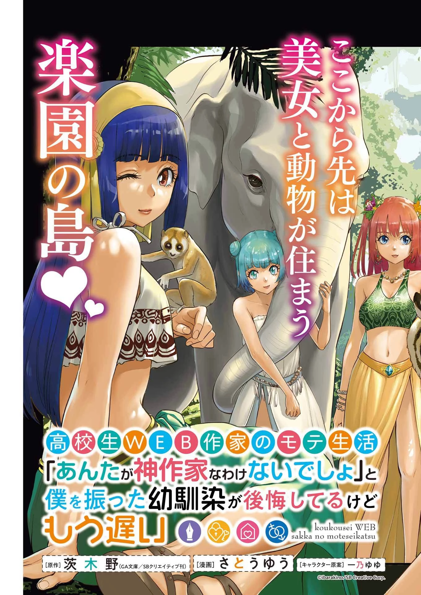 高校生WEB作家のモテ生活　「あんたが神作家なわけないでしょ」と僕を振った幼馴染が後悔してるけどもう遅い 第42話 - 3