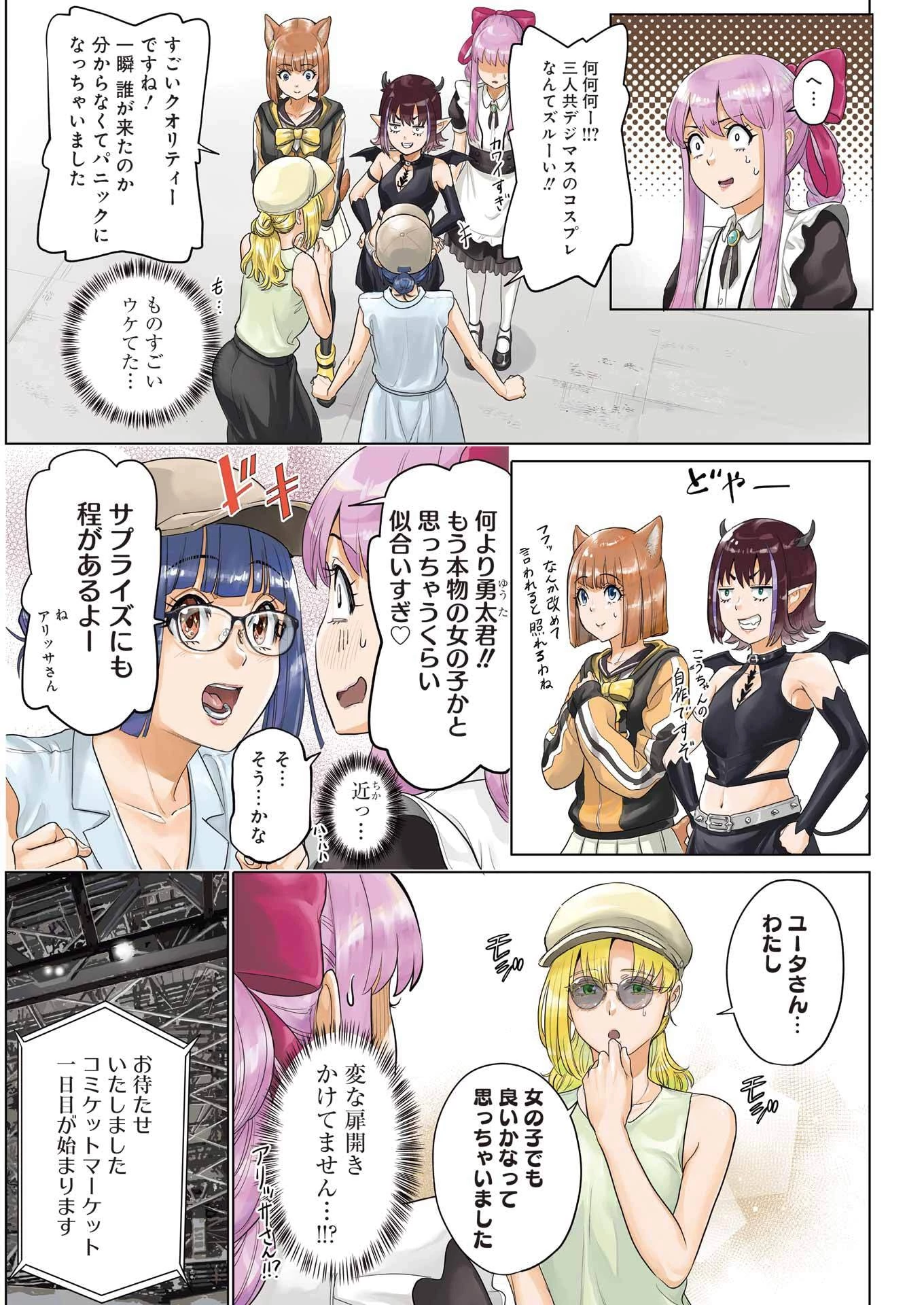 高校生WEB作家のモテ生活　「あんたが神作家なわけないでしょ」と僕を振った幼馴染が後悔してるけどもう遅い 第42話 - 4