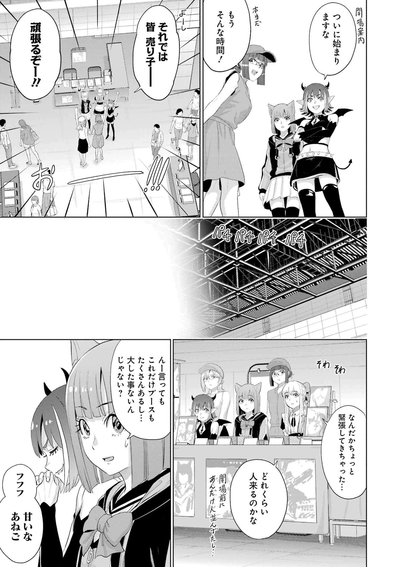 高校生WEB作家のモテ生活　「あんたが神作家なわけないでしょ」と僕を振った幼馴染が後悔してるけどもう遅い 第42話 - 5