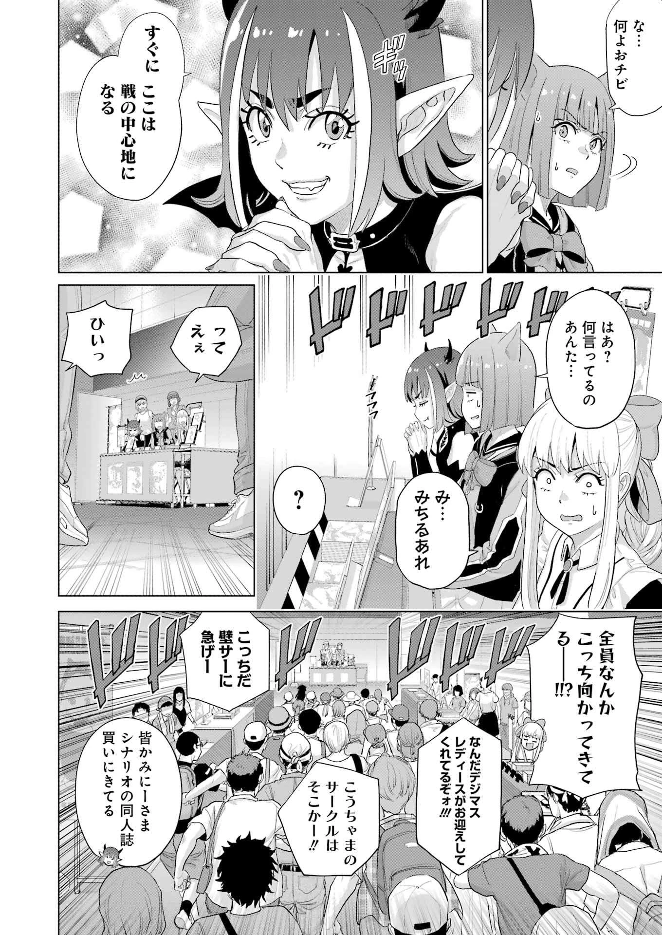 高校生WEB作家のモテ生活　「あんたが神作家なわけないでしょ」と僕を振った幼馴染が後悔してるけどもう遅い 第42話 - 6