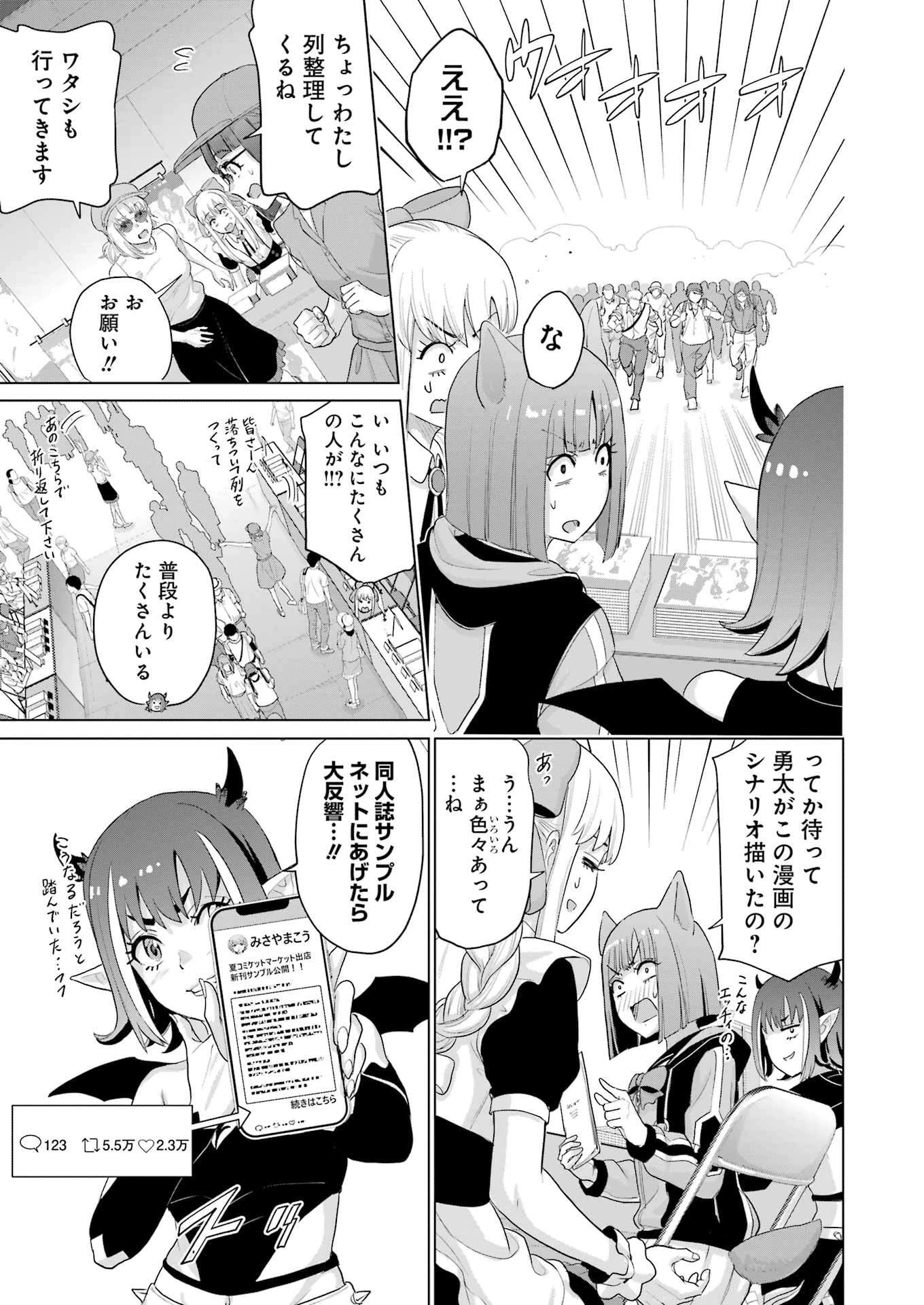 高校生WEB作家のモテ生活　「あんたが神作家なわけないでしょ」と僕を振った幼馴染が後悔してるけどもう遅い 第42話 - 7