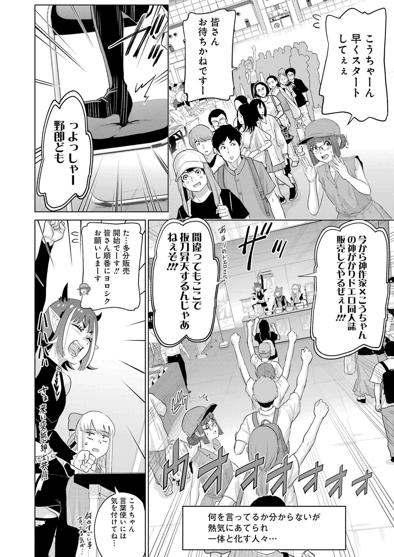 高校生WEB作家のモテ生活　「あんたが神作家なわけないでしょ」と僕を振った幼馴染が後悔してるけどもう遅い 第42話 - 8