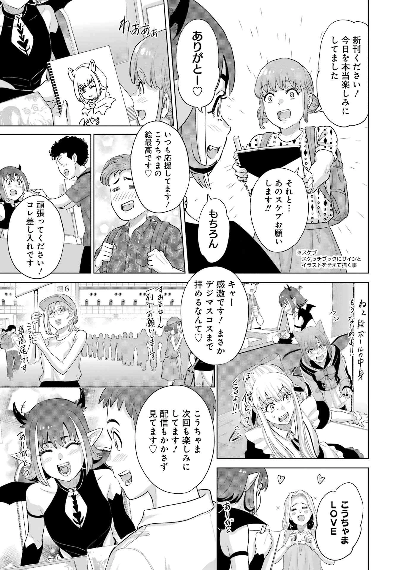 高校生WEB作家のモテ生活　「あんたが神作家なわけないでしょ」と僕を振った幼馴染が後悔してるけどもう遅い 第42話 - 9