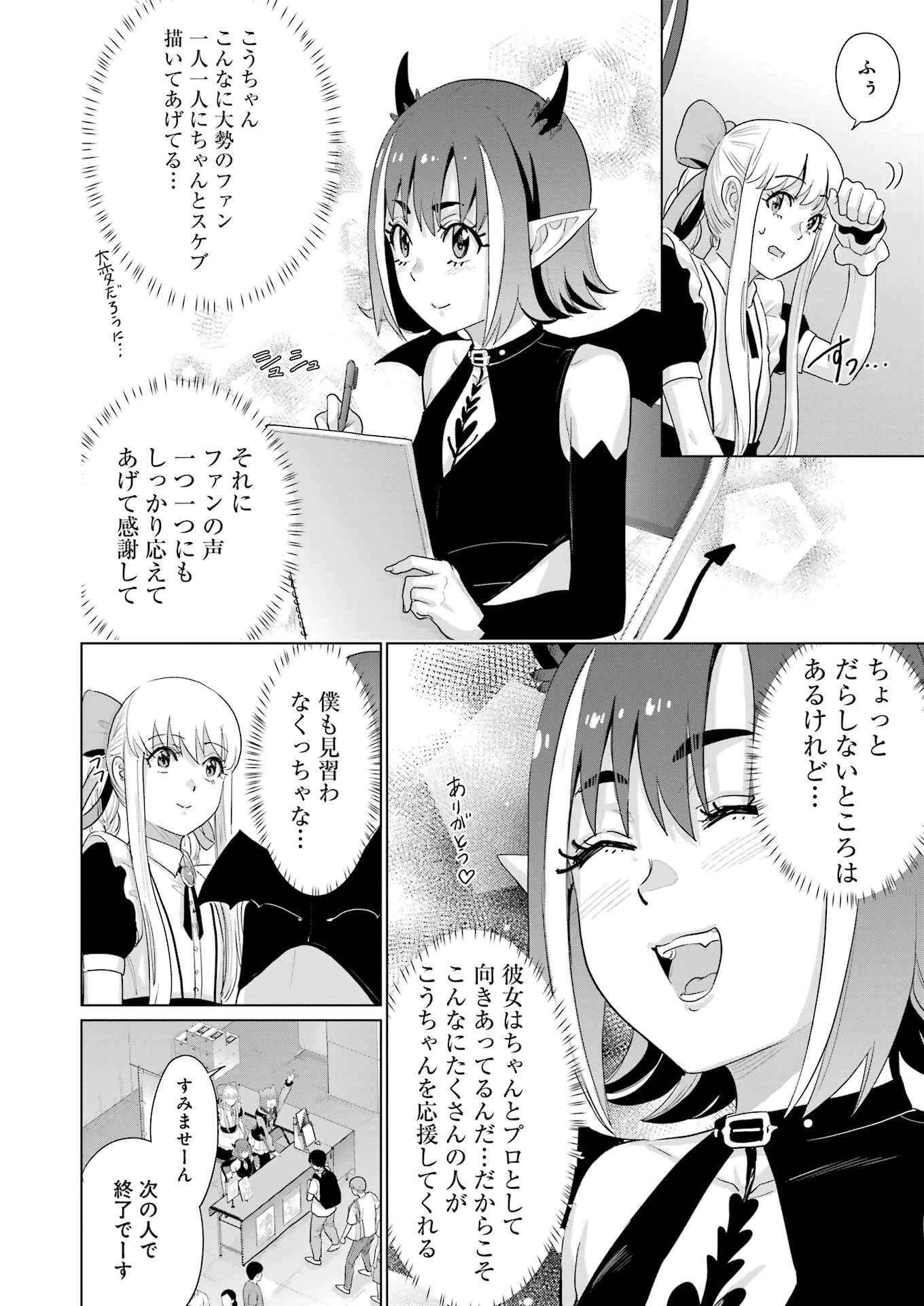 高校生WEB作家のモテ生活　「あんたが神作家なわけないでしょ」と僕を振った幼馴染が後悔してるけどもう遅い 第42話 - 10