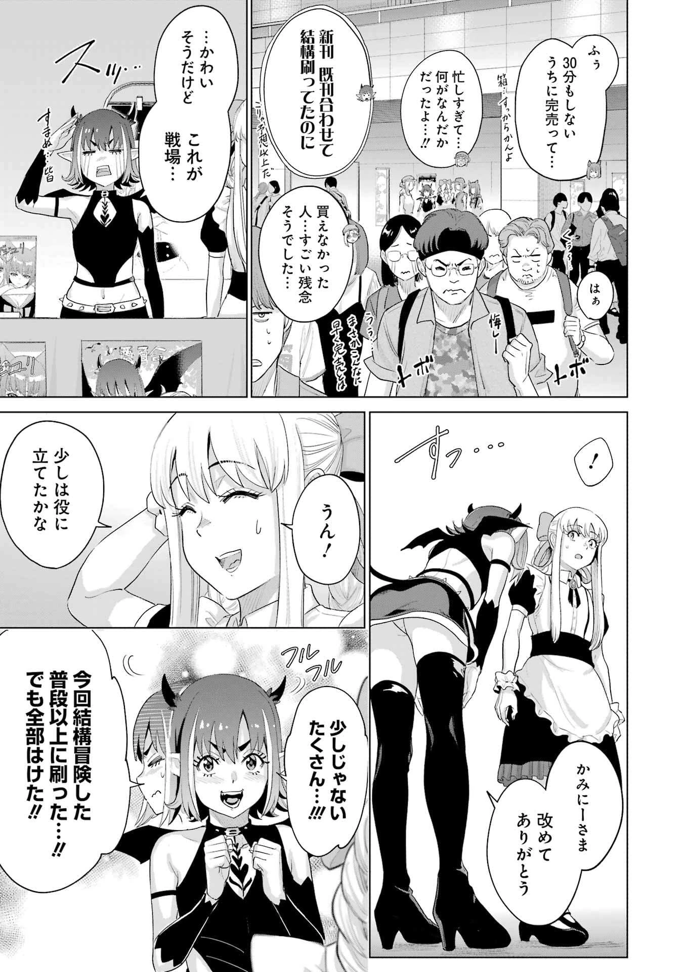 高校生WEB作家のモテ生活　「あんたが神作家なわけないでしょ」と僕を振った幼馴染が後悔してるけどもう遅い 第42話 - 11