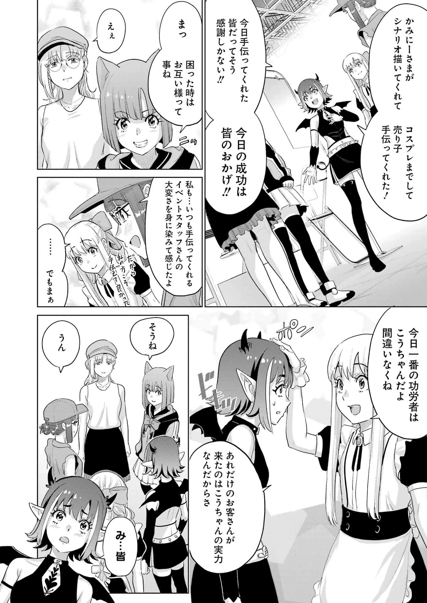 高校生WEB作家のモテ生活　「あんたが神作家なわけないでしょ」と僕を振った幼馴染が後悔してるけどもう遅い 第42話 - 12