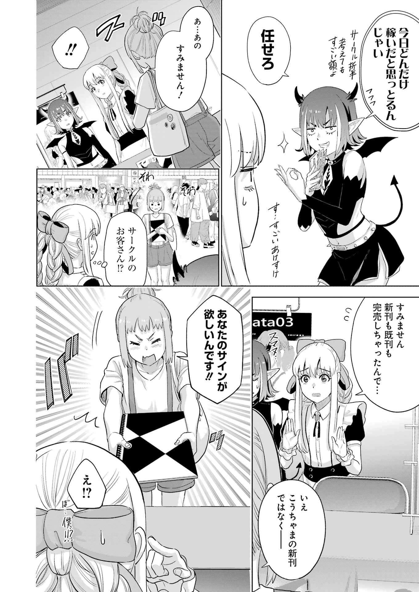 高校生WEB作家のモテ生活　「あんたが神作家なわけないでしょ」と僕を振った幼馴染が後悔してるけどもう遅い 第42話 - 14