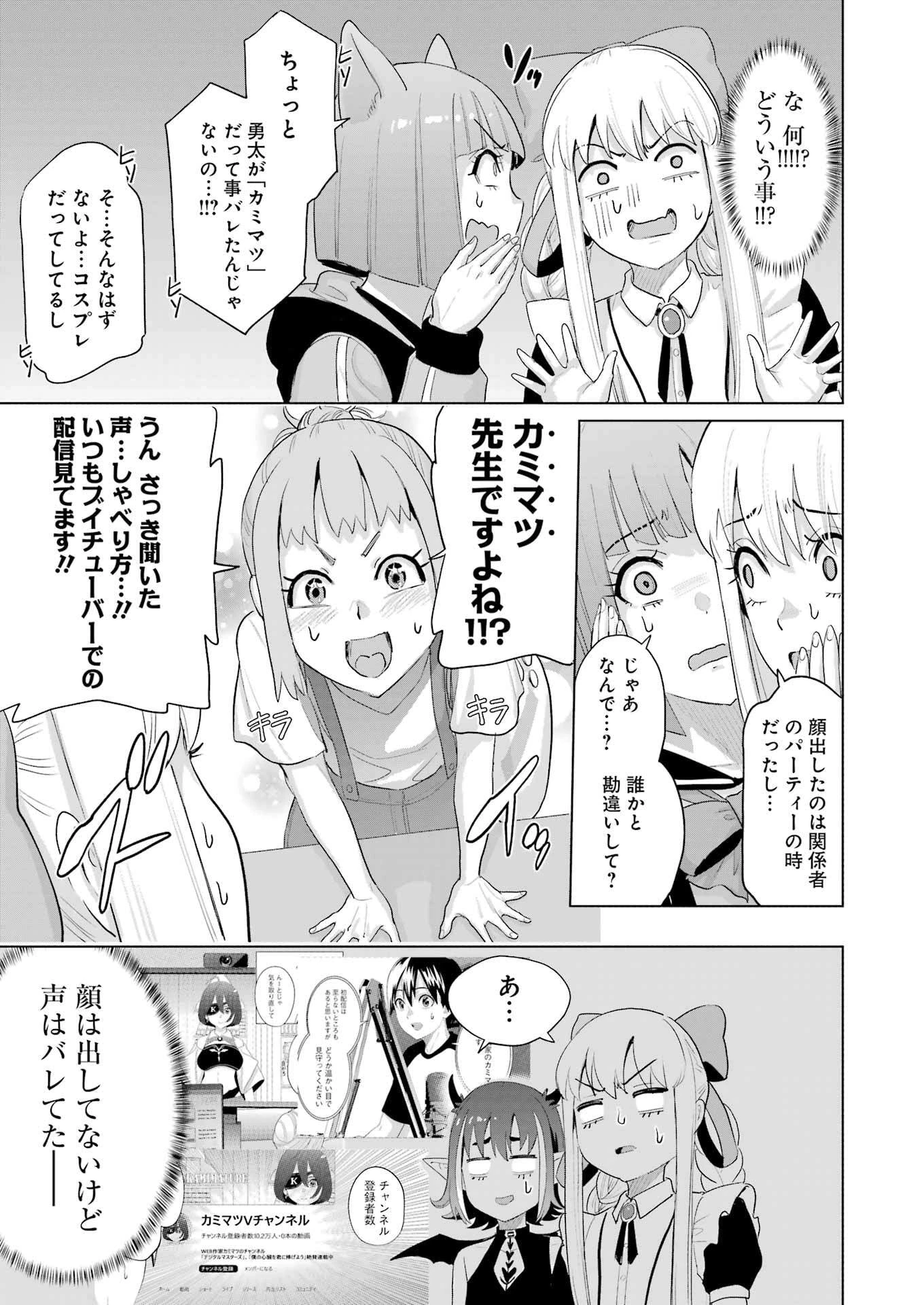 高校生WEB作家のモテ生活　「あんたが神作家なわけないでしょ」と僕を振った幼馴染が後悔してるけどもう遅い 第42話 - 15