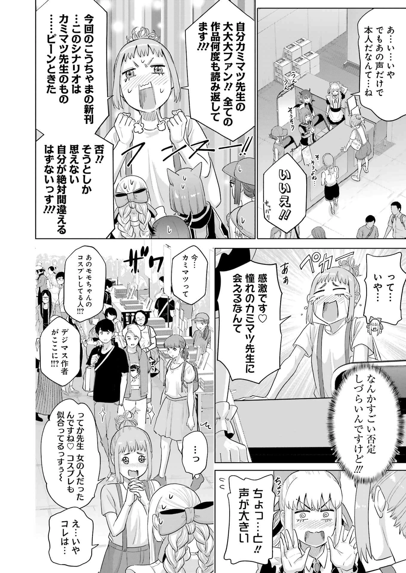 高校生WEB作家のモテ生活　「あんたが神作家なわけないでしょ」と僕を振った幼馴染が後悔してるけどもう遅い 第42話 - 16