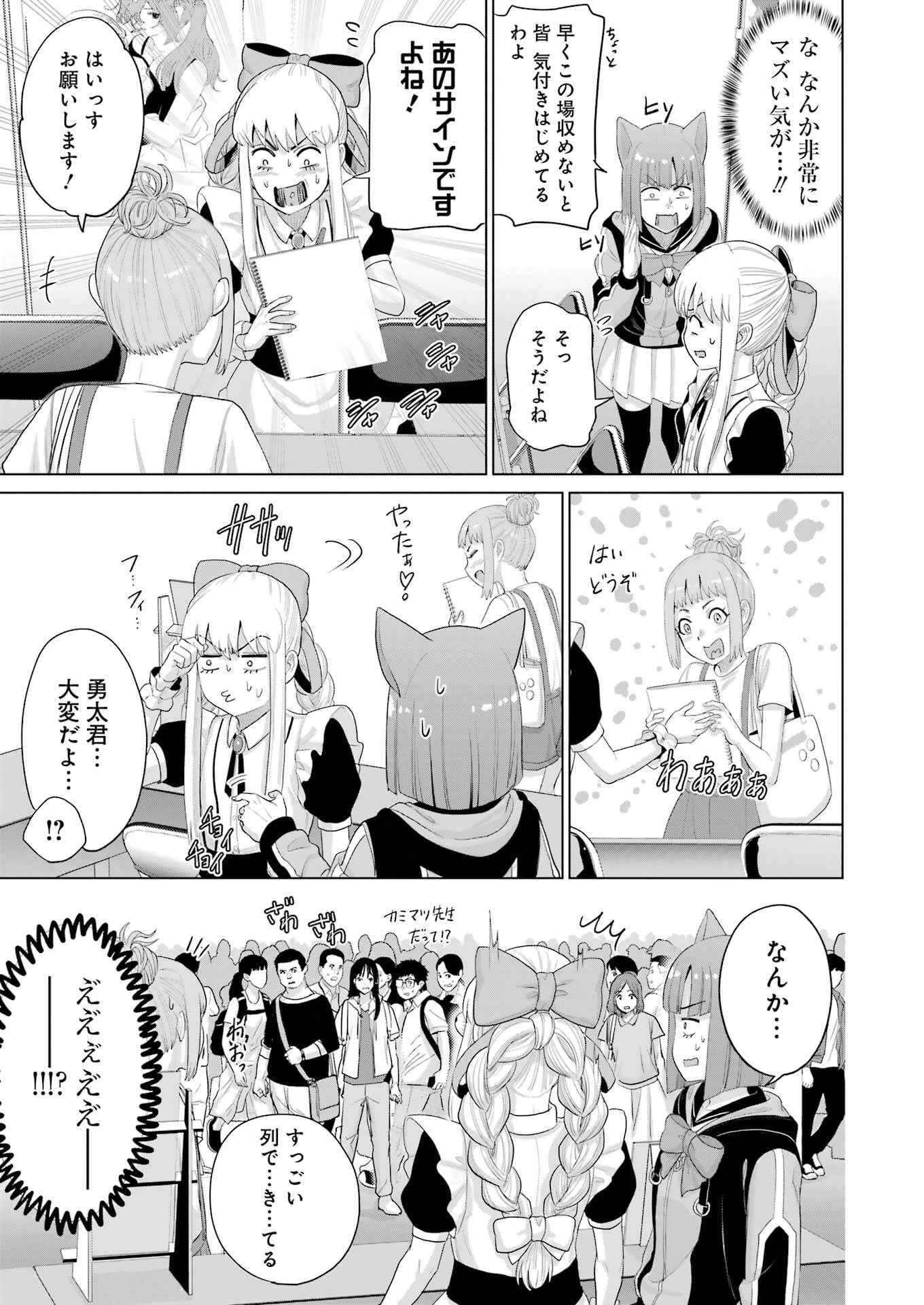 高校生WEB作家のモテ生活　「あんたが神作家なわけないでしょ」と僕を振った幼馴染が後悔してるけどもう遅い 第42話 - 17