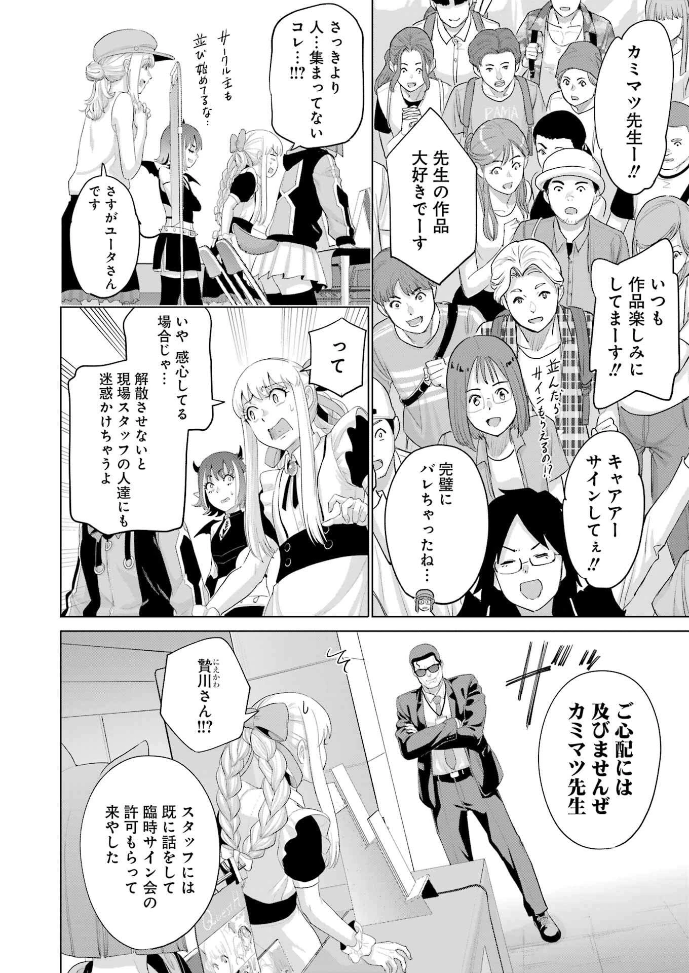 高校生WEB作家のモテ生活　「あんたが神作家なわけないでしょ」と僕を振った幼馴染が後悔してるけどもう遅い 第42話 - 18