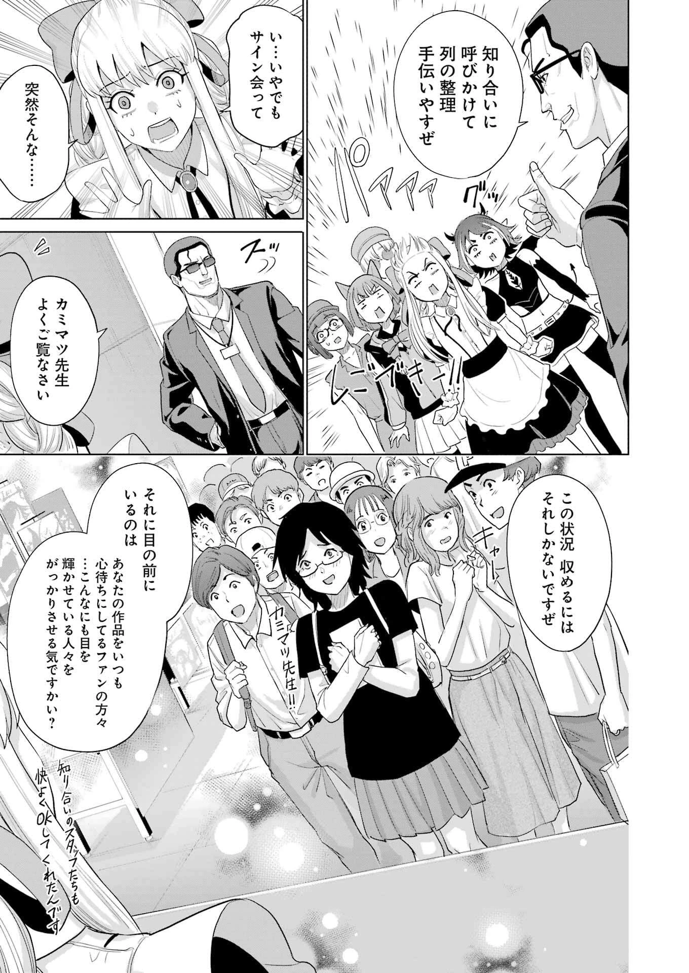 高校生WEB作家のモテ生活　「あんたが神作家なわけないでしょ」と僕を振った幼馴染が後悔してるけどもう遅い 第42話 - 19