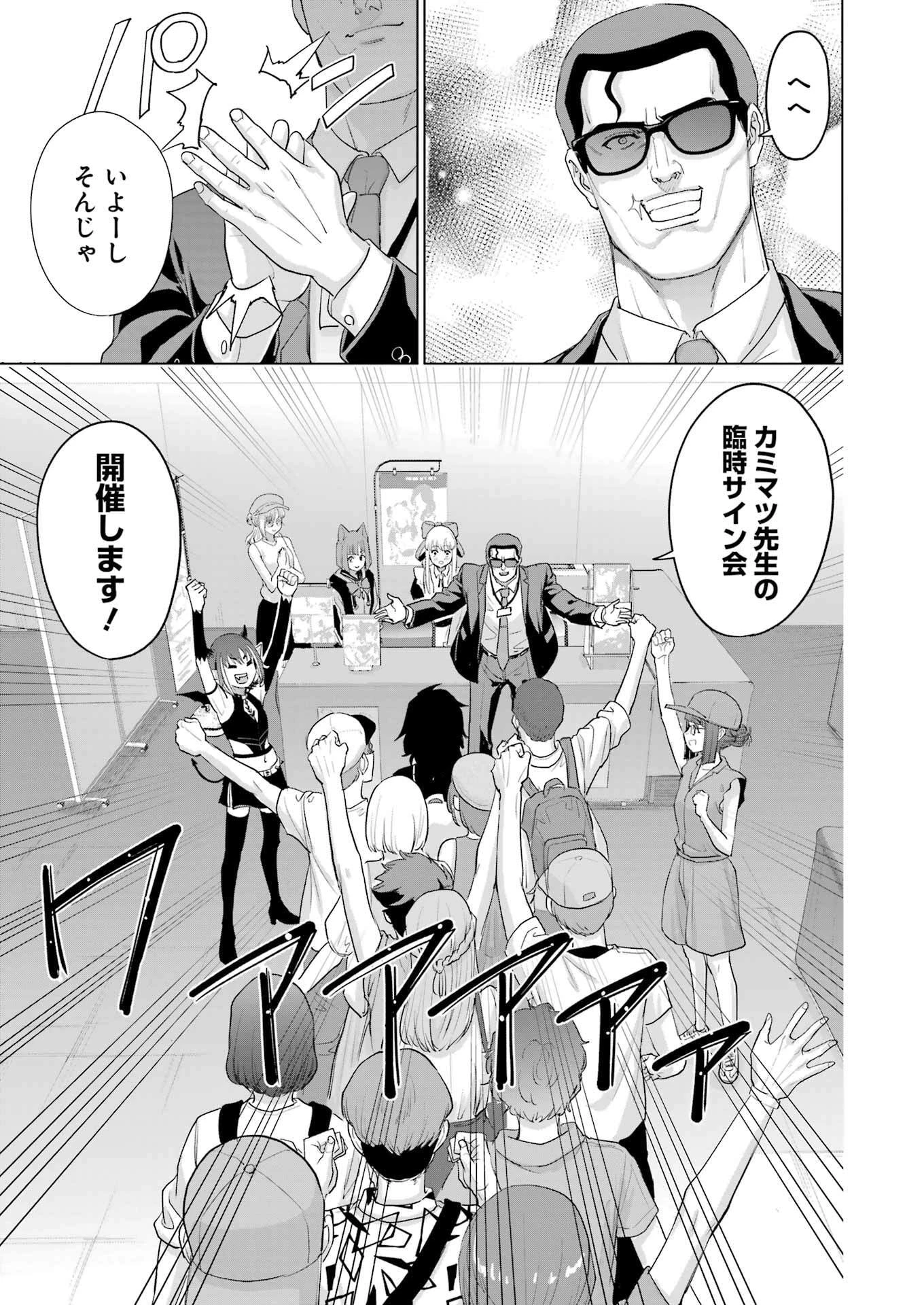 高校生WEB作家のモテ生活　「あんたが神作家なわけないでしょ」と僕を振った幼馴染が後悔してるけどもう遅い 第42話 - 21