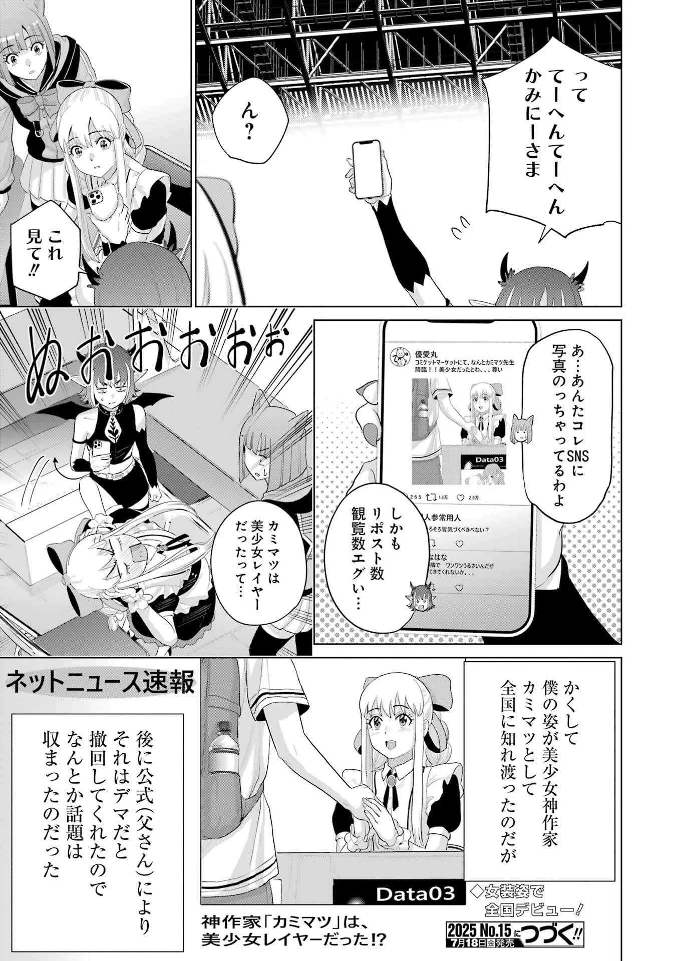 高校生WEB作家のモテ生活　「あんたが神作家なわけないでしょ」と僕を振った幼馴染が後悔してるけどもう遅い 第42話 - 23