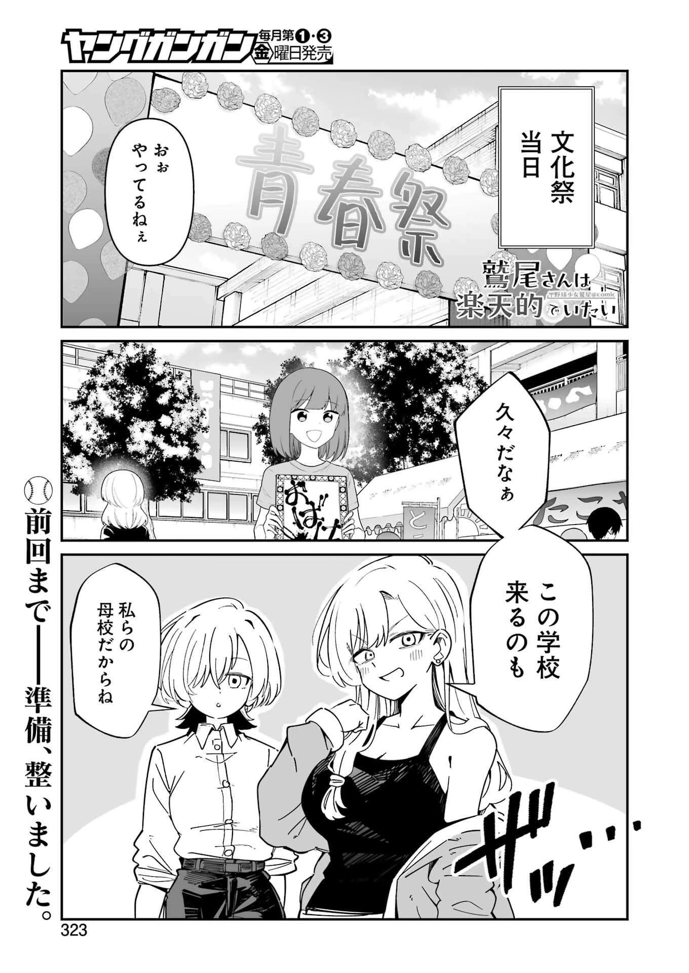 鷲尾さんは楽天的でいたい 第21.1話 - 1