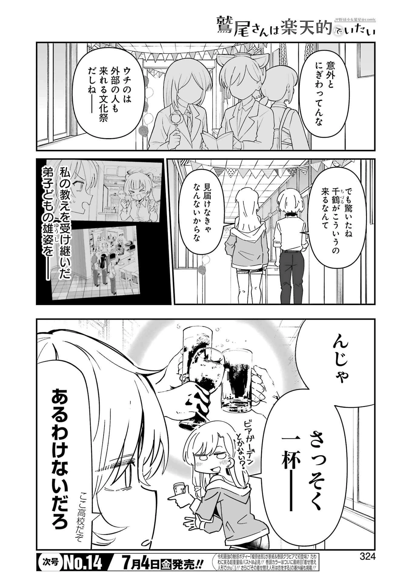 鷲尾さんは楽天的でいたい 第21.1話 - 2