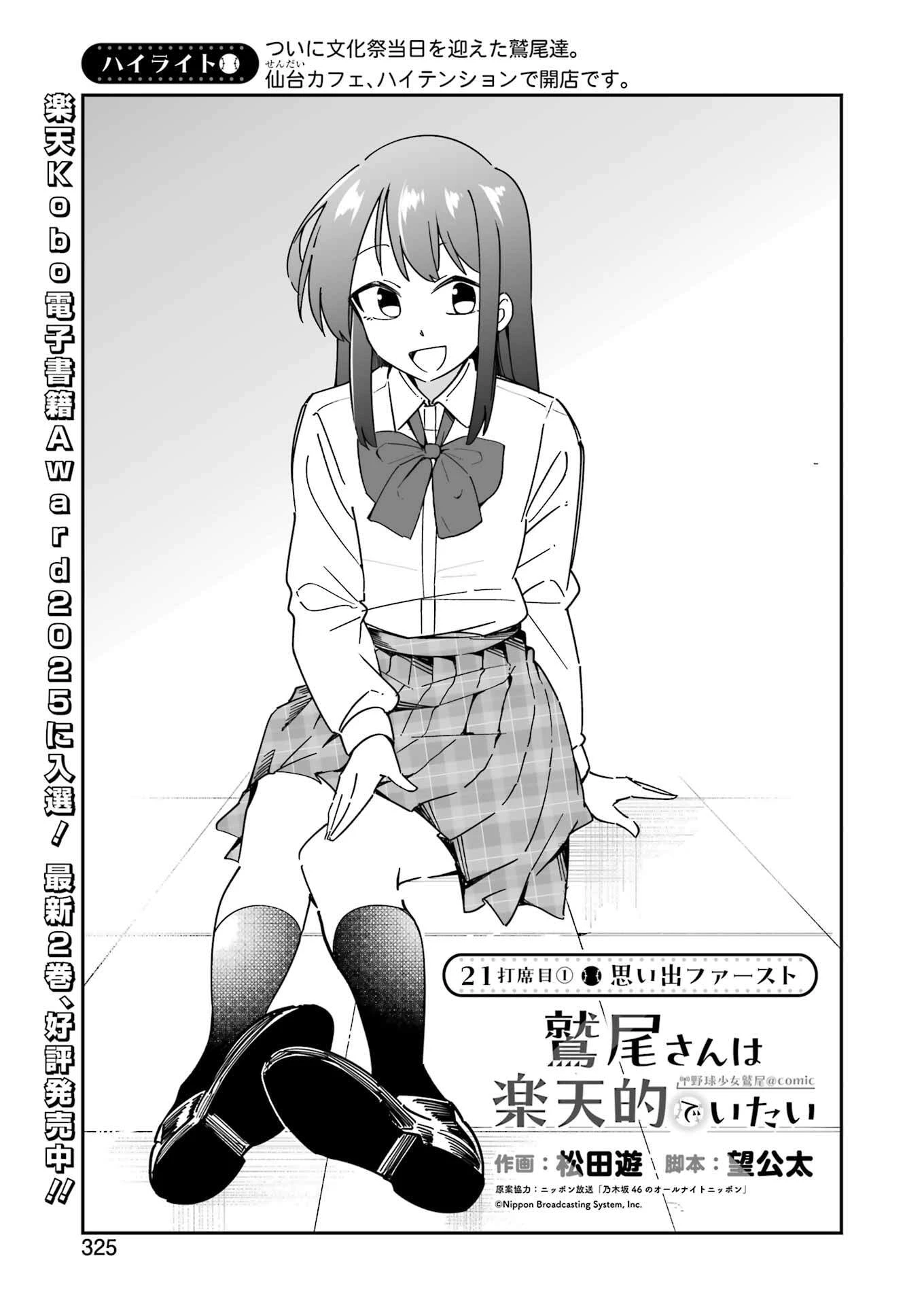 鷲尾さんは楽天的でいたい 第21.1話 - 3