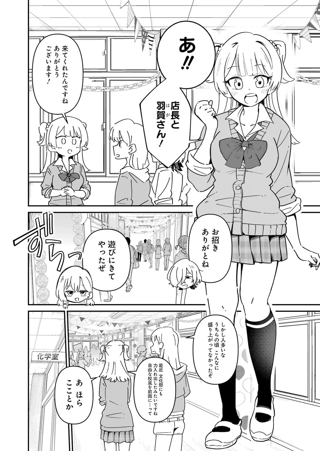 鷲尾さんは楽天的でいたい 第21.1話 - 4