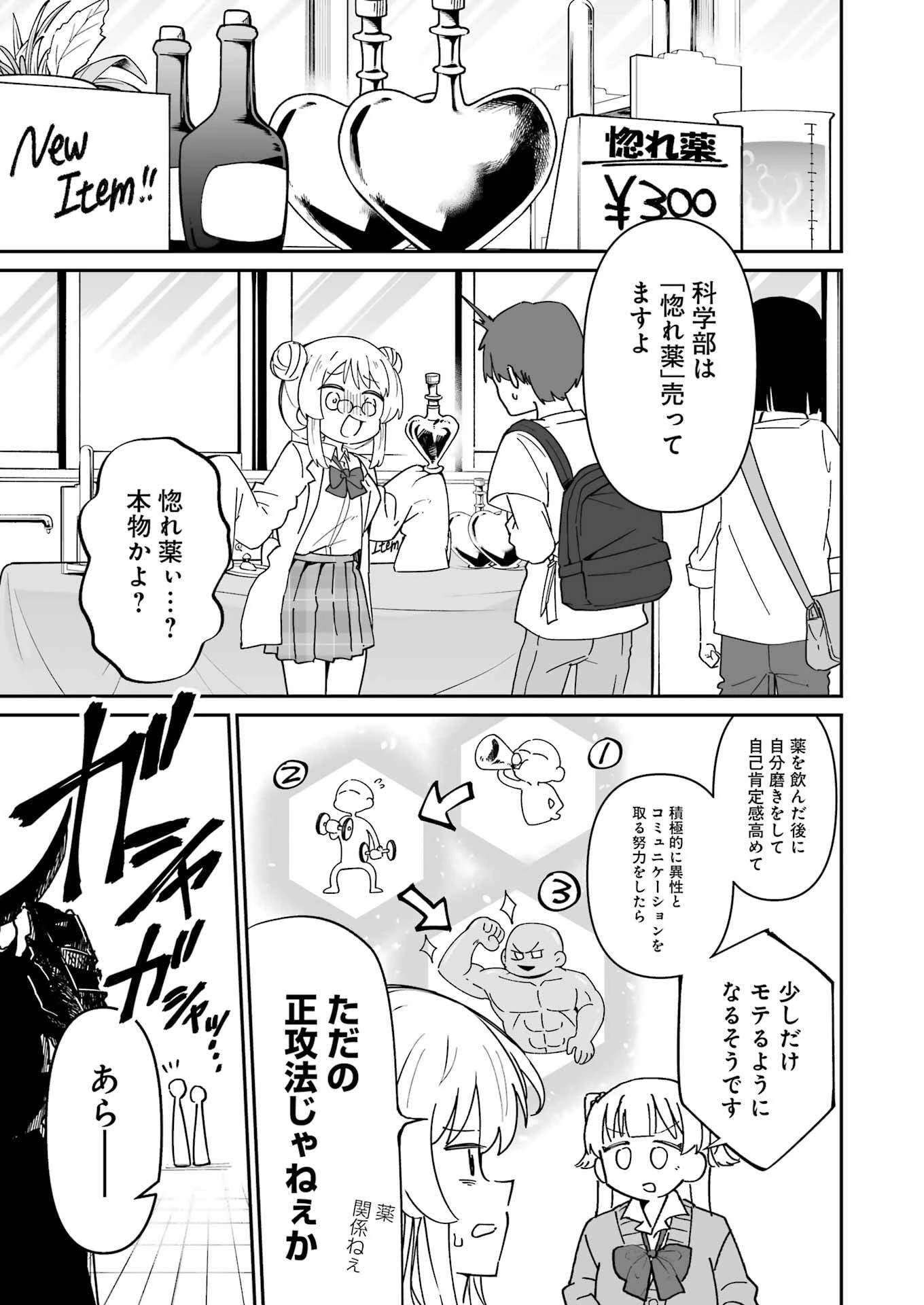 鷲尾さんは楽天的でいたい 第21.1話 - 5