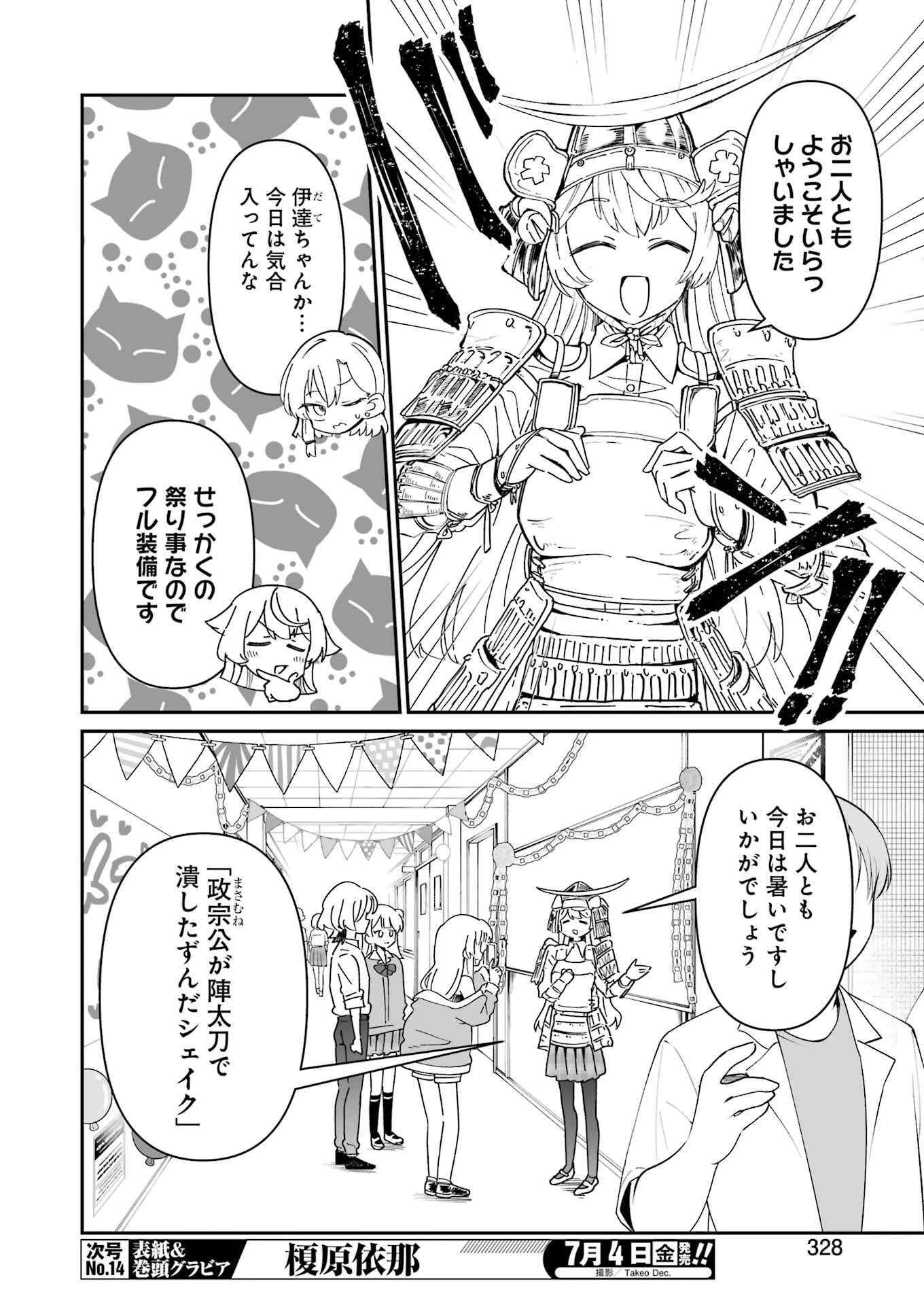 鷲尾さんは楽天的でいたい 第21.1話 - 6