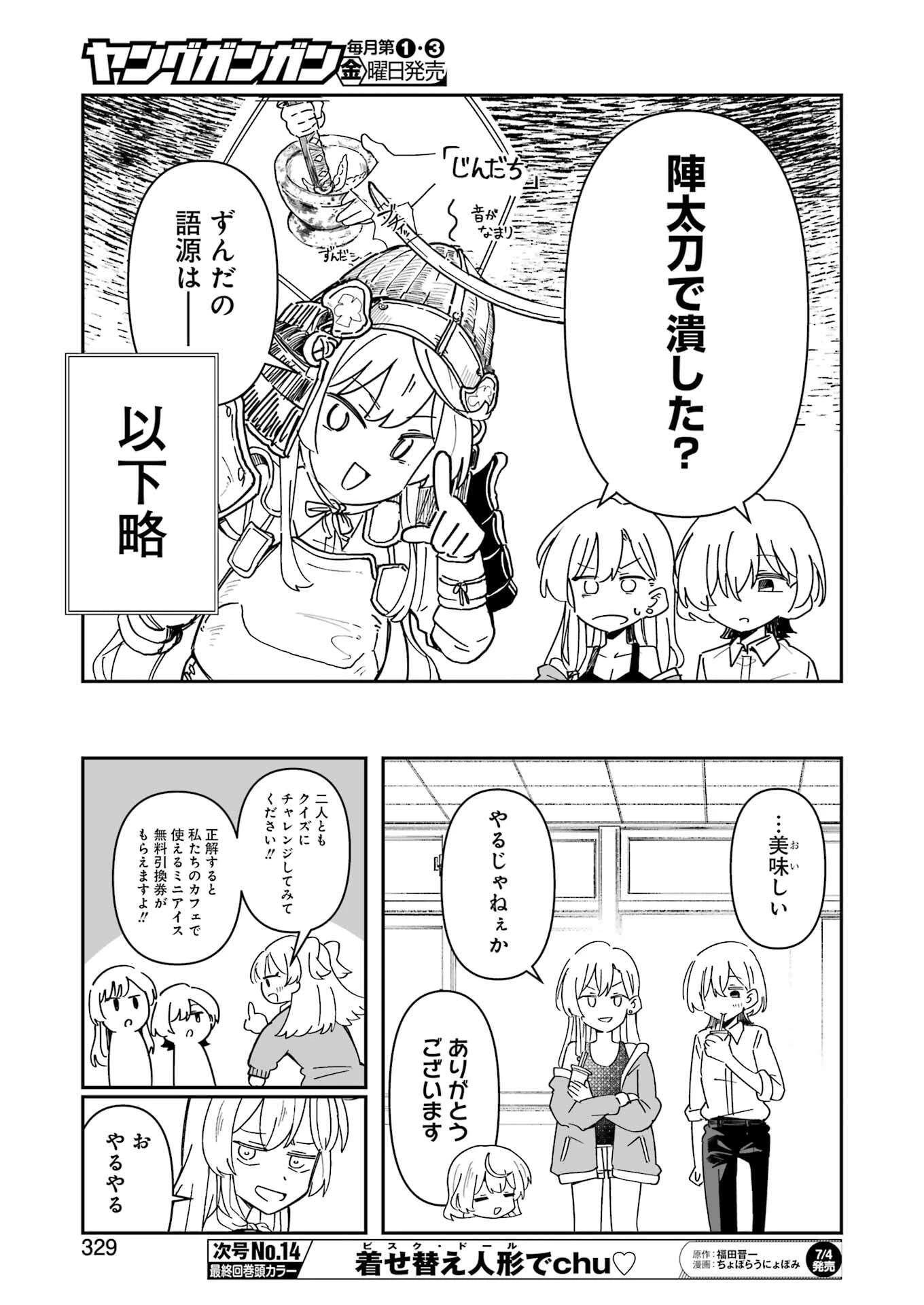 鷲尾さんは楽天的でいたい 第21.1話 - 7