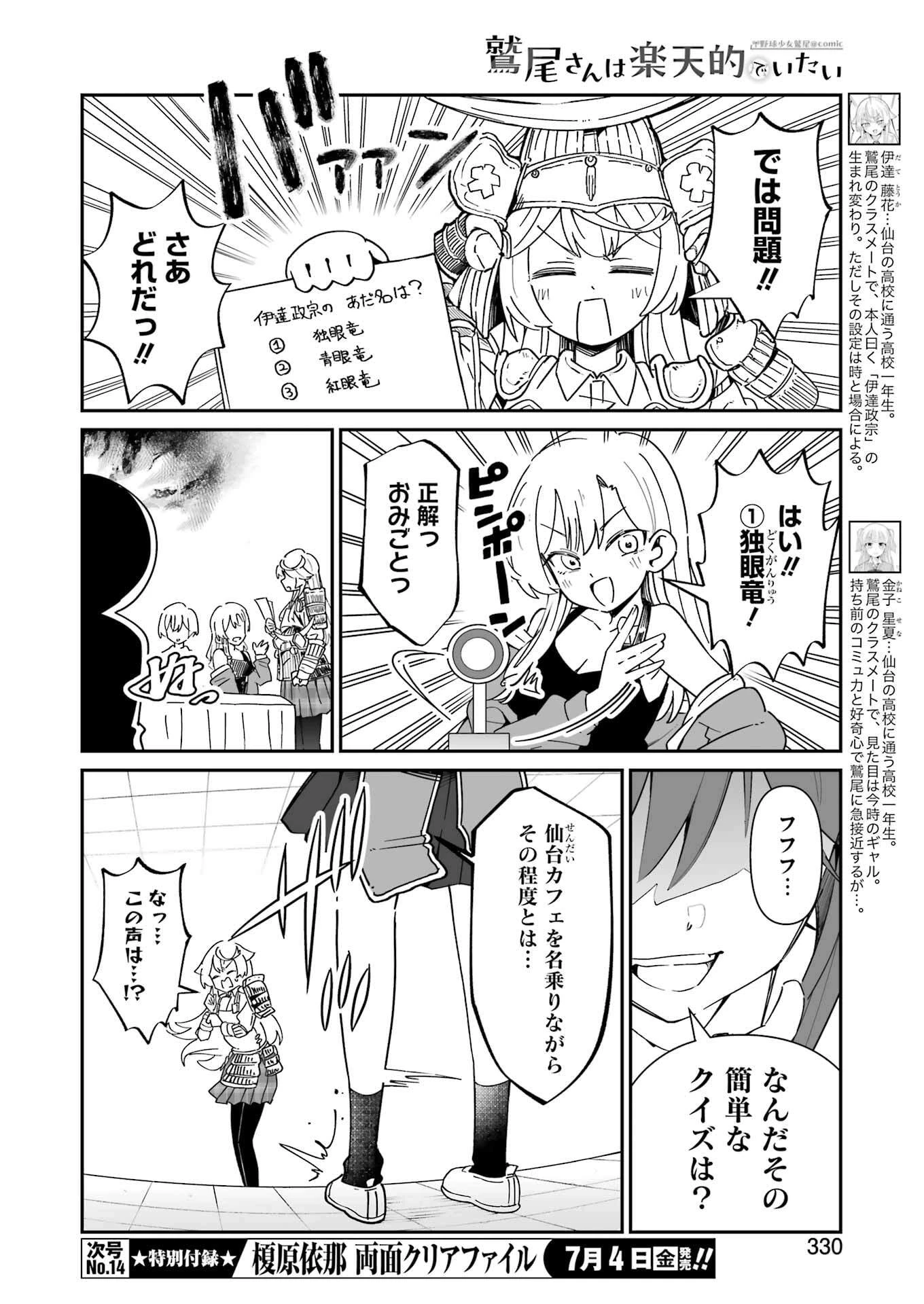 鷲尾さんは楽天的でいたい 第21.1話 - 8