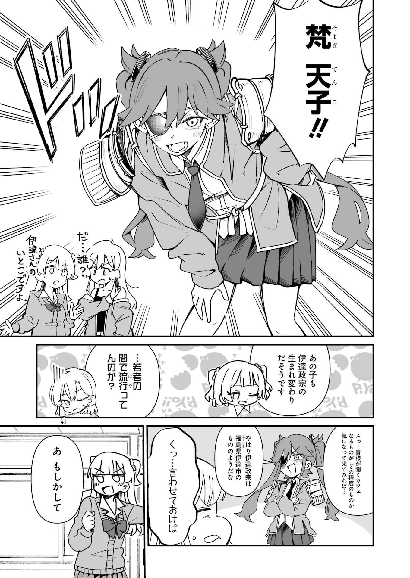 鷲尾さんは楽天的でいたい 第21.1話 - 9