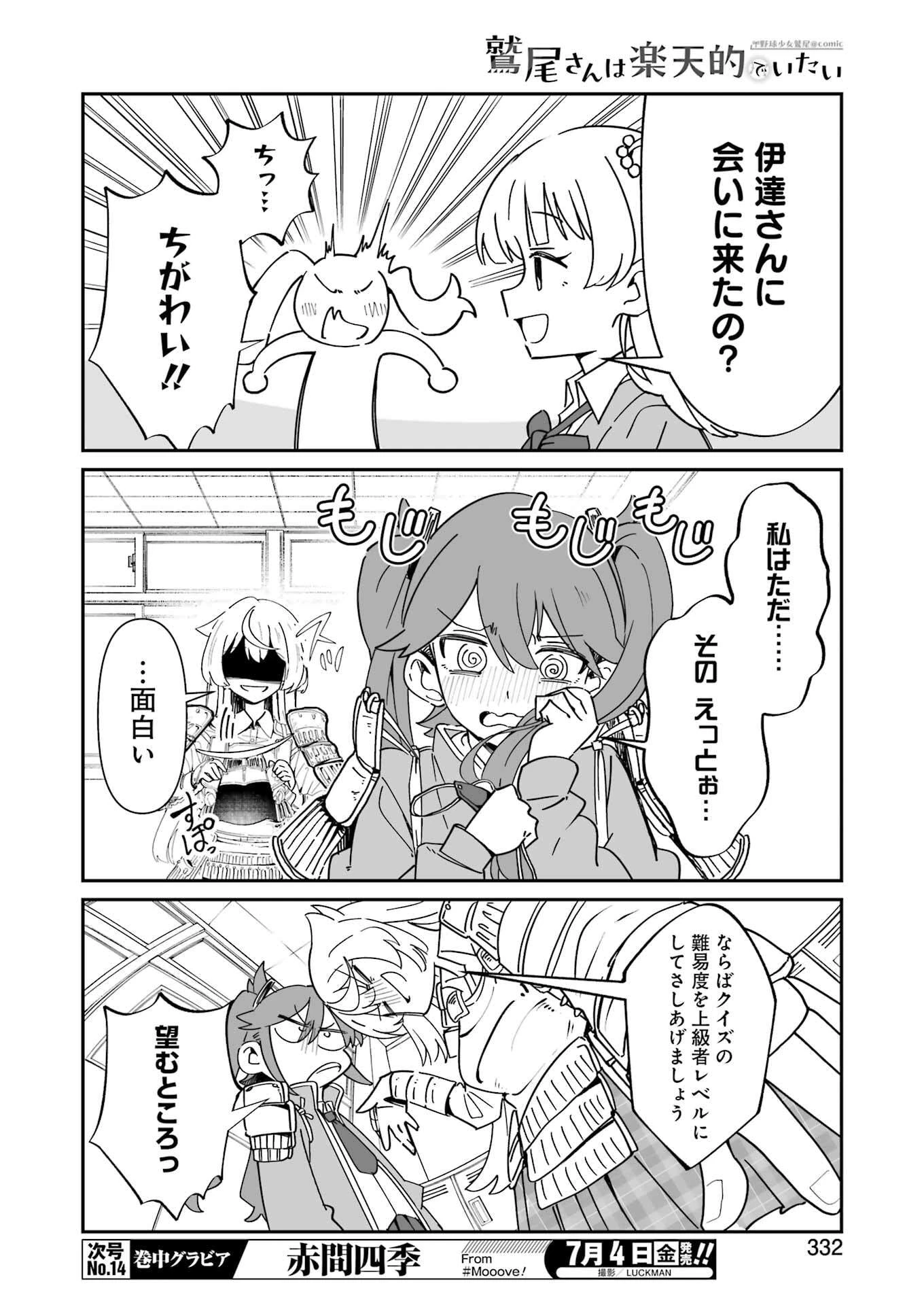 鷲尾さんは楽天的でいたい 第21.1話 - 10