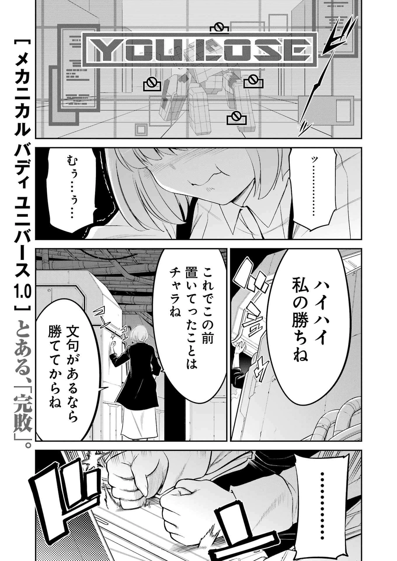 メカニカル バディ ユニバース 第40話 - 1