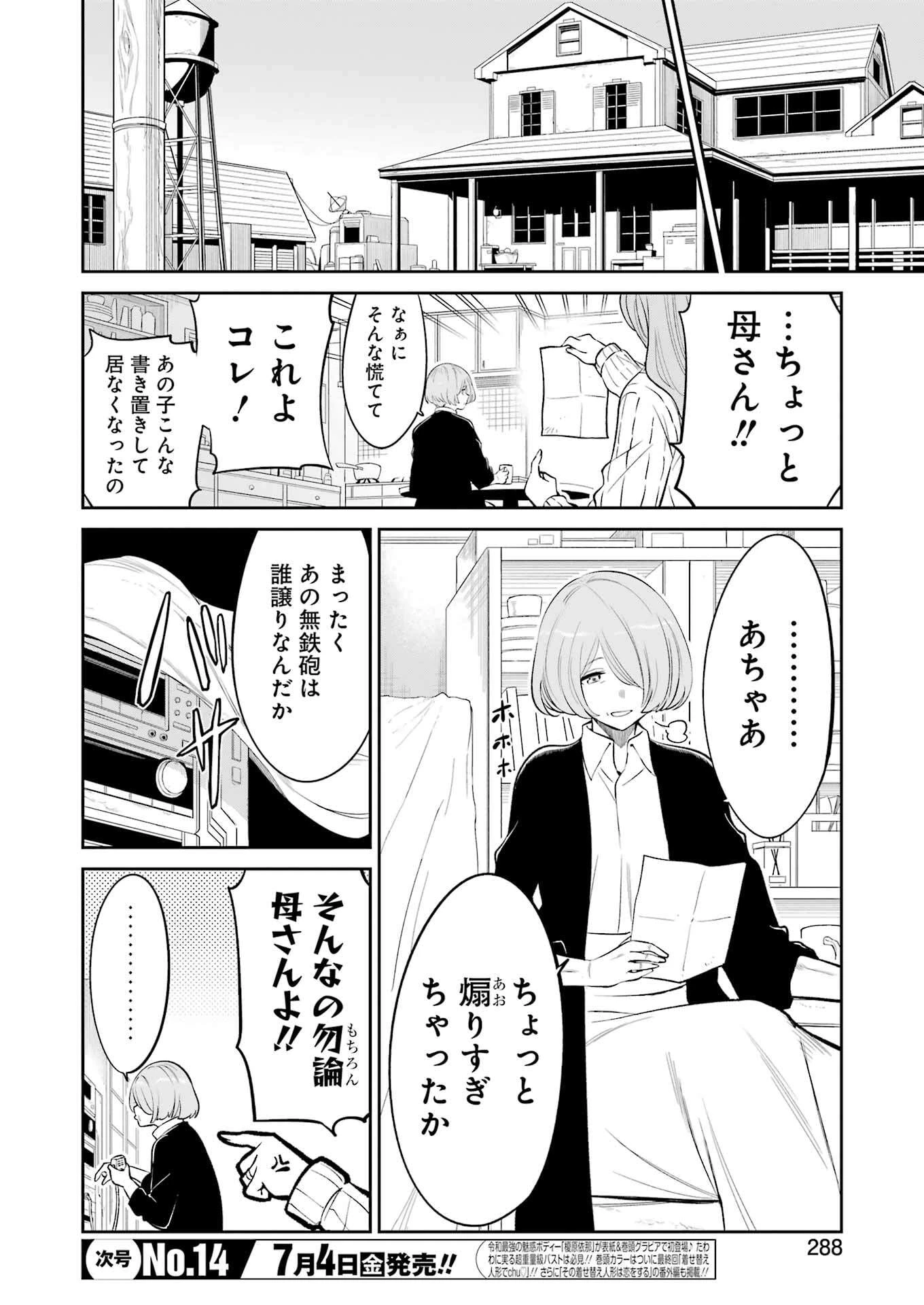 メカニカル バディ ユニバース 第40話 - 2