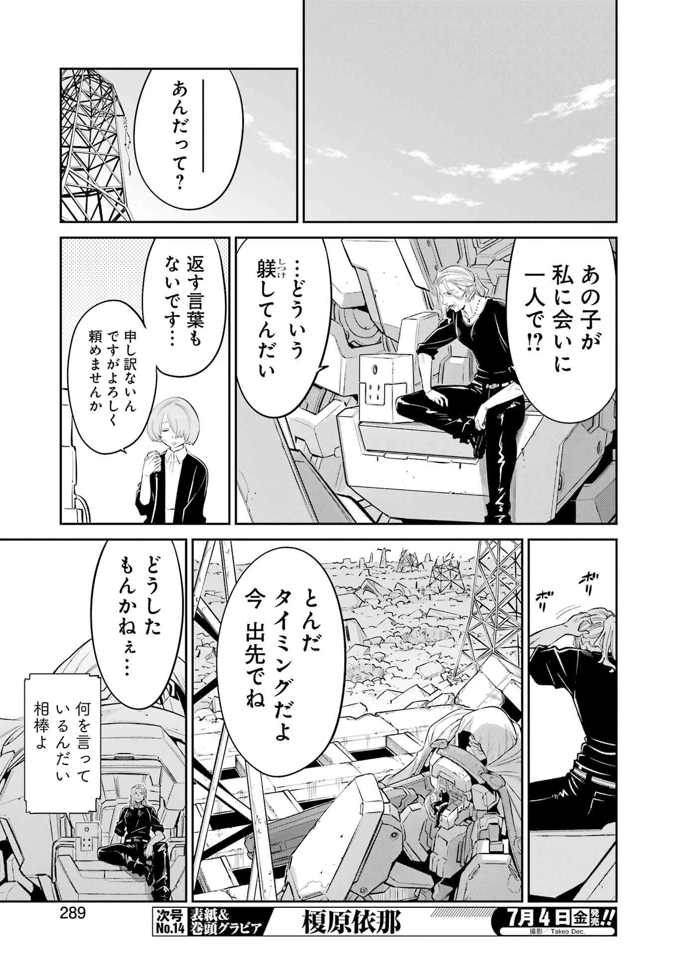 メカニカル バディ ユニバース 第40話 - 3