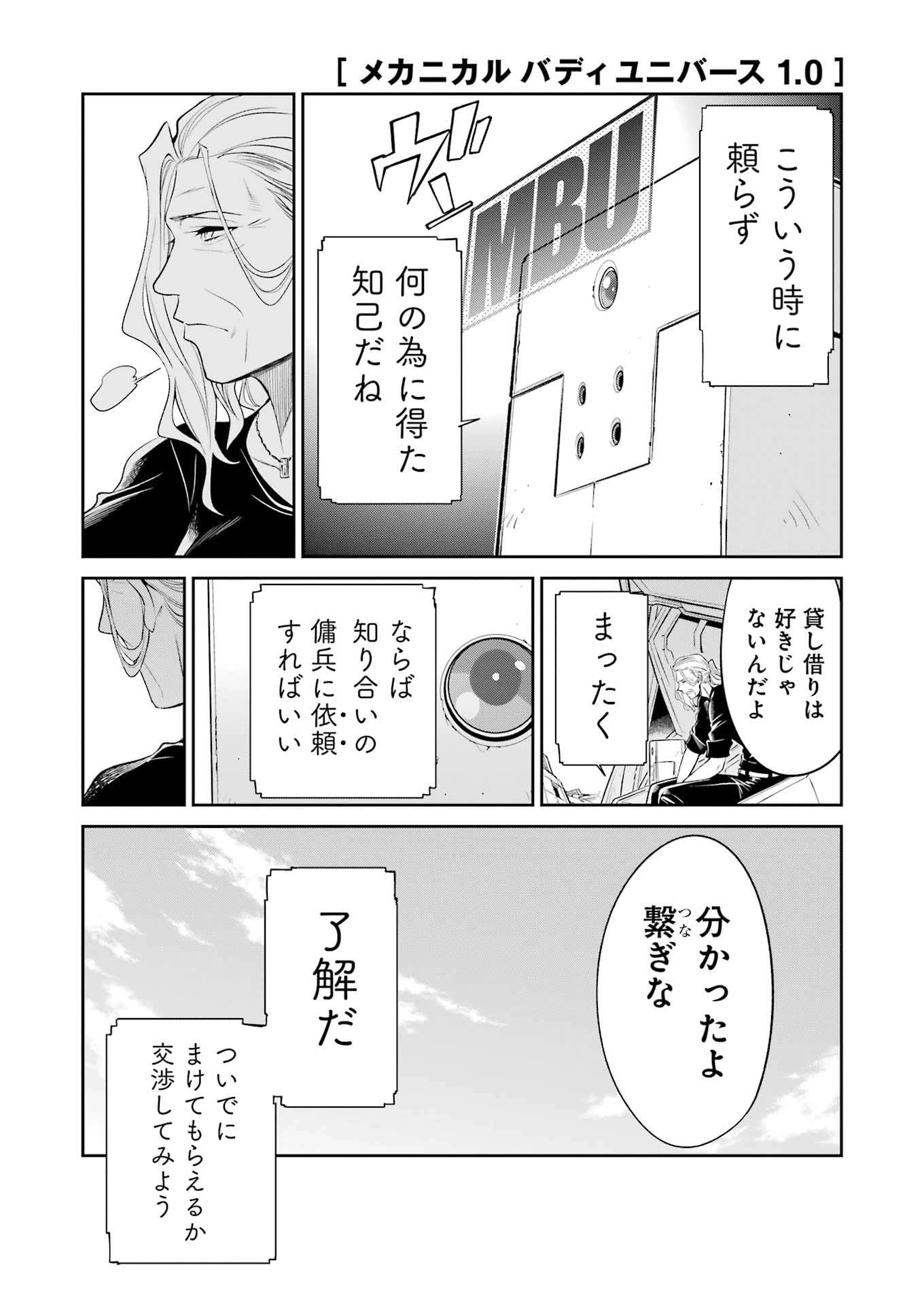 メカニカル バディ ユニバース 第40話 - 4
