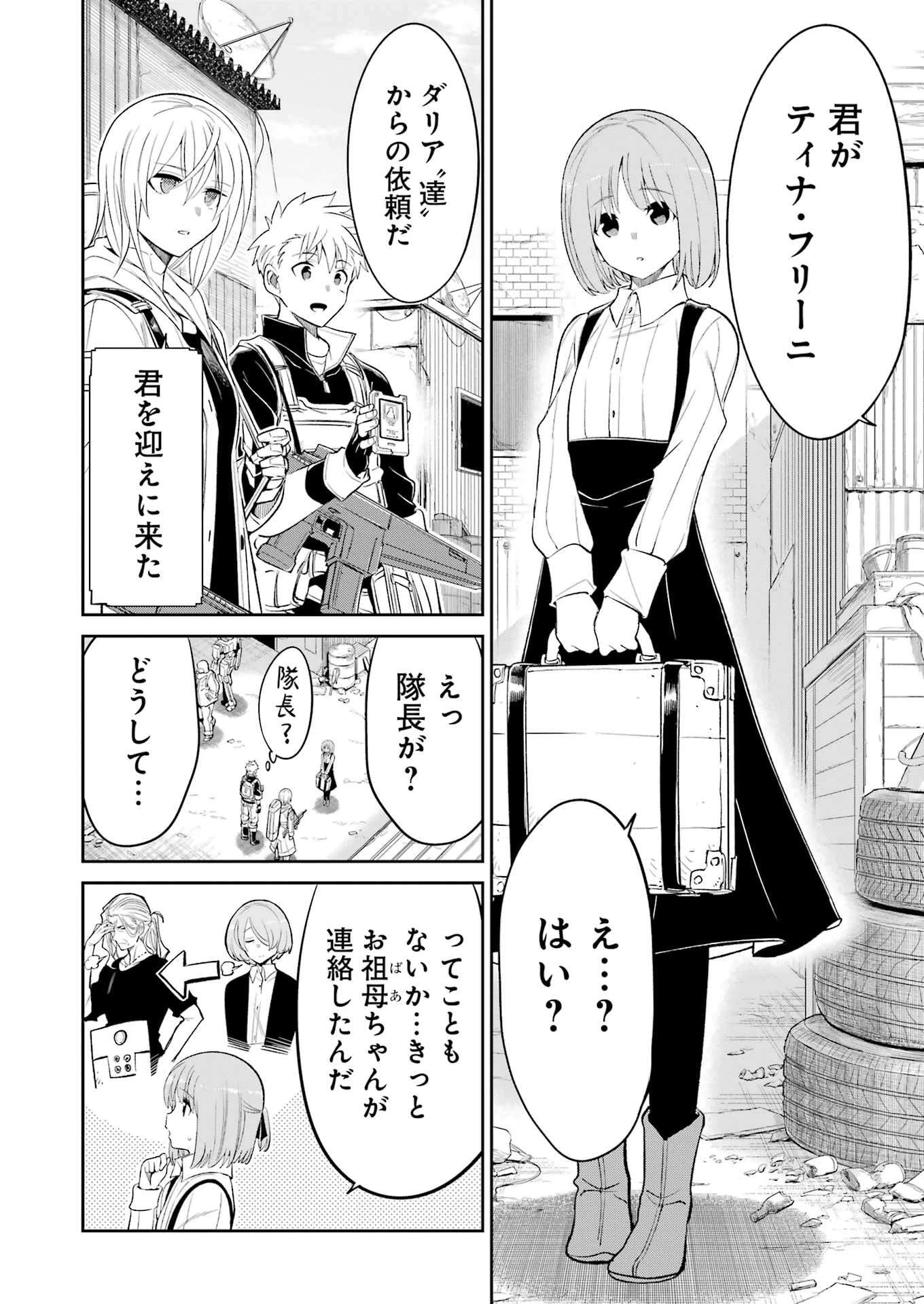 メカニカル バディ ユニバース 第40話 - 6