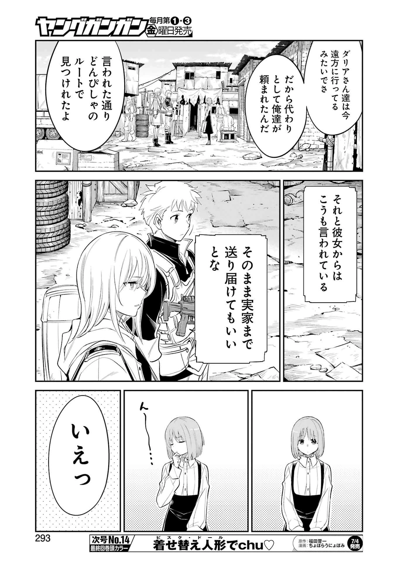 メカニカル バディ ユニバース 第40話 - 7