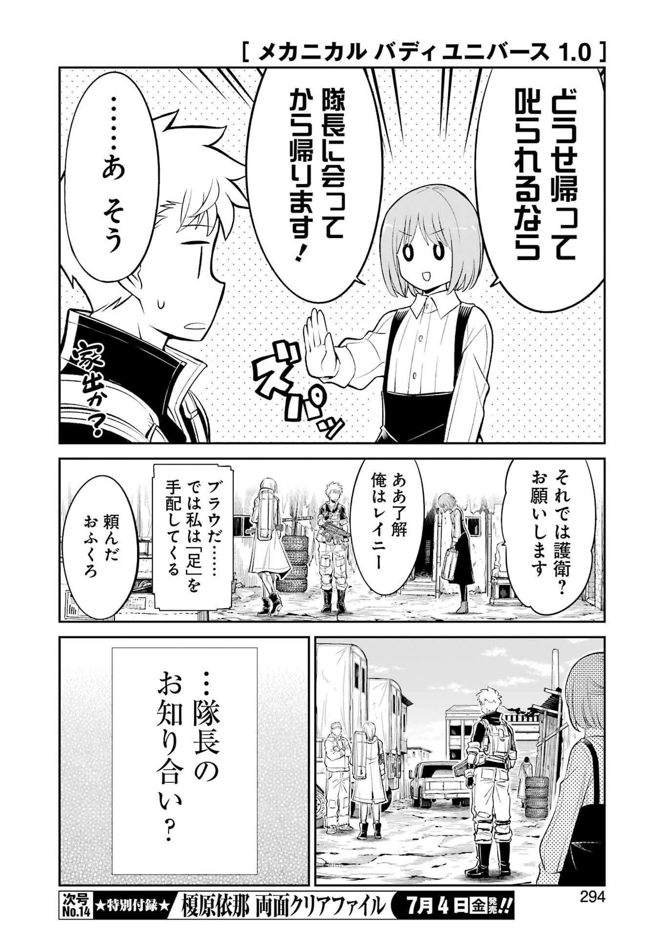 メカニカル バディ ユニバース 第40話 - 8