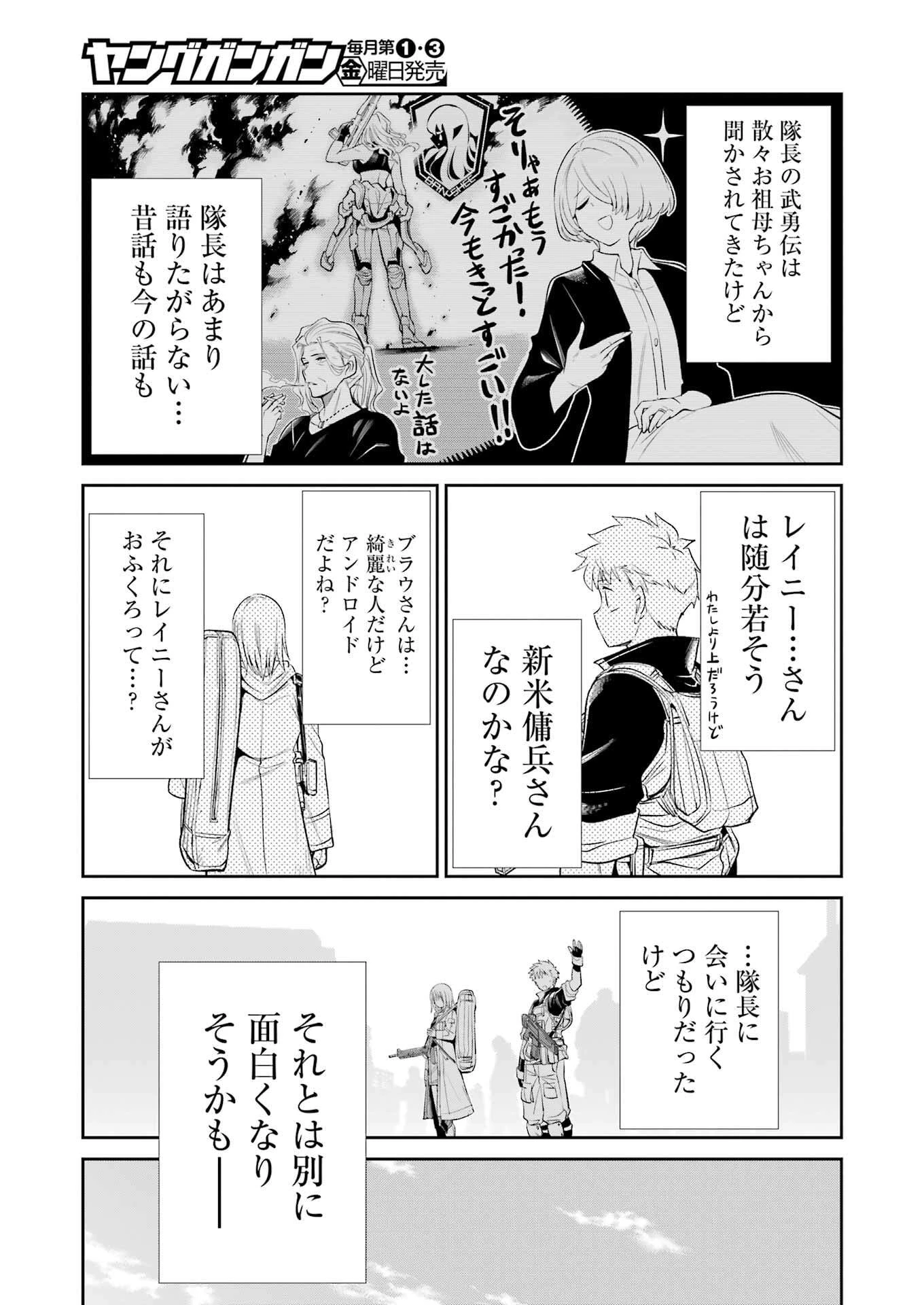 メカニカル バディ ユニバース 第40話 - 9