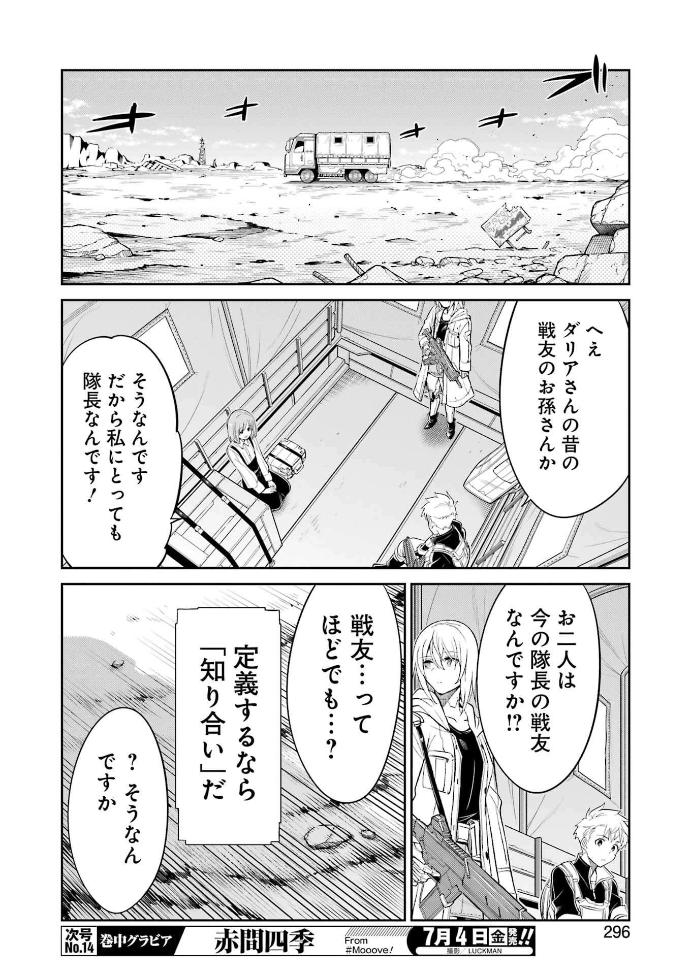 メカニカル バディ ユニバース 第40話 - 10