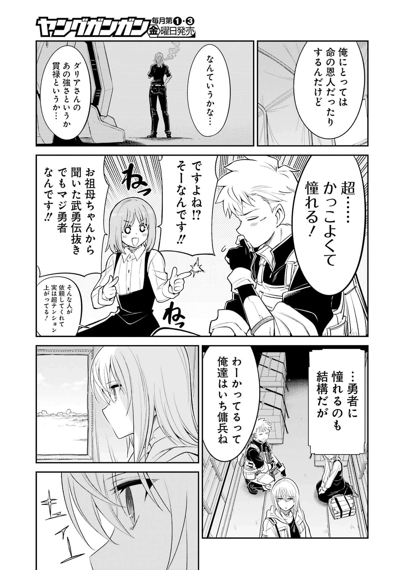 メカニカル バディ ユニバース 第40話 - 11