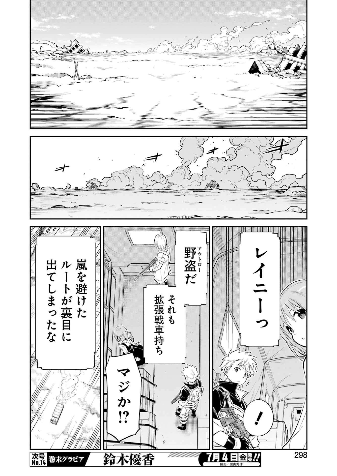 メカニカル バディ ユニバース 第40話 - 12