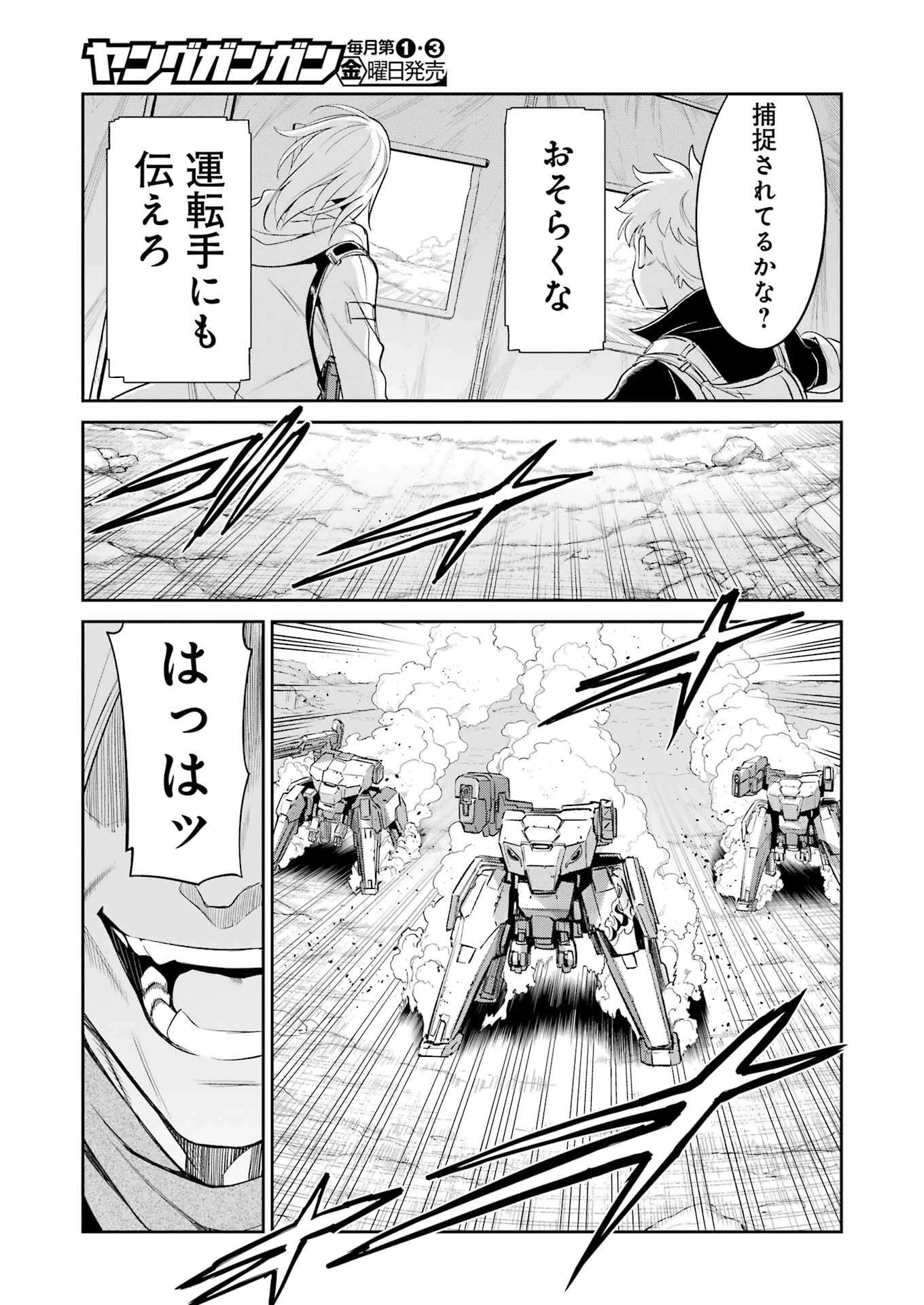 メカニカル バディ ユニバース 第40話 - 13