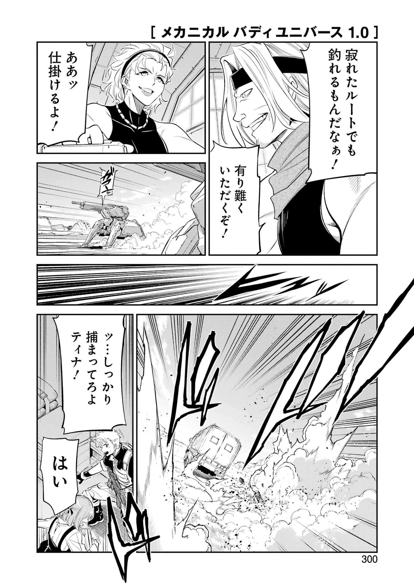 メカニカル バディ ユニバース 第40話 - 14