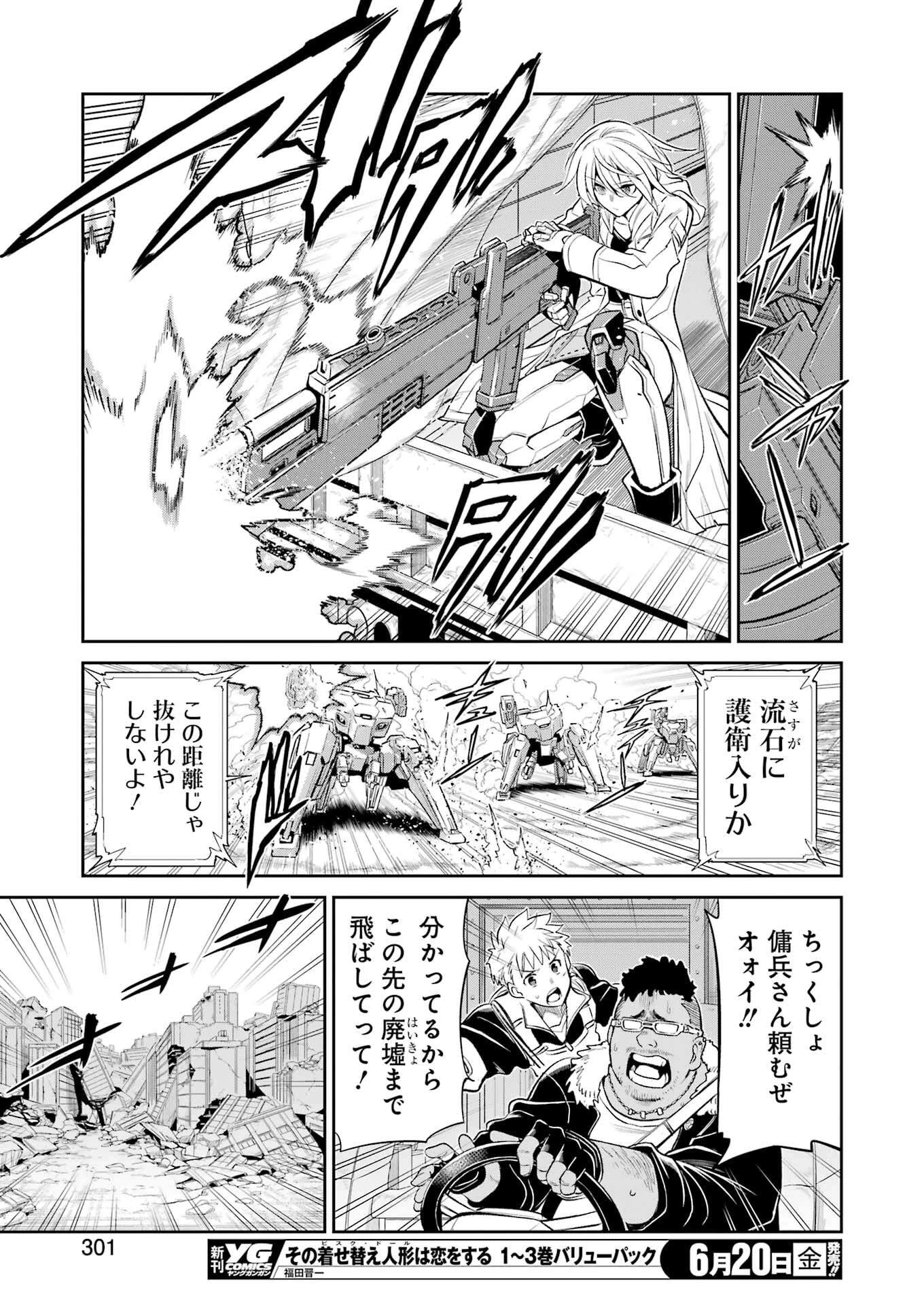 メカニカル バディ ユニバース 第40話 - 15