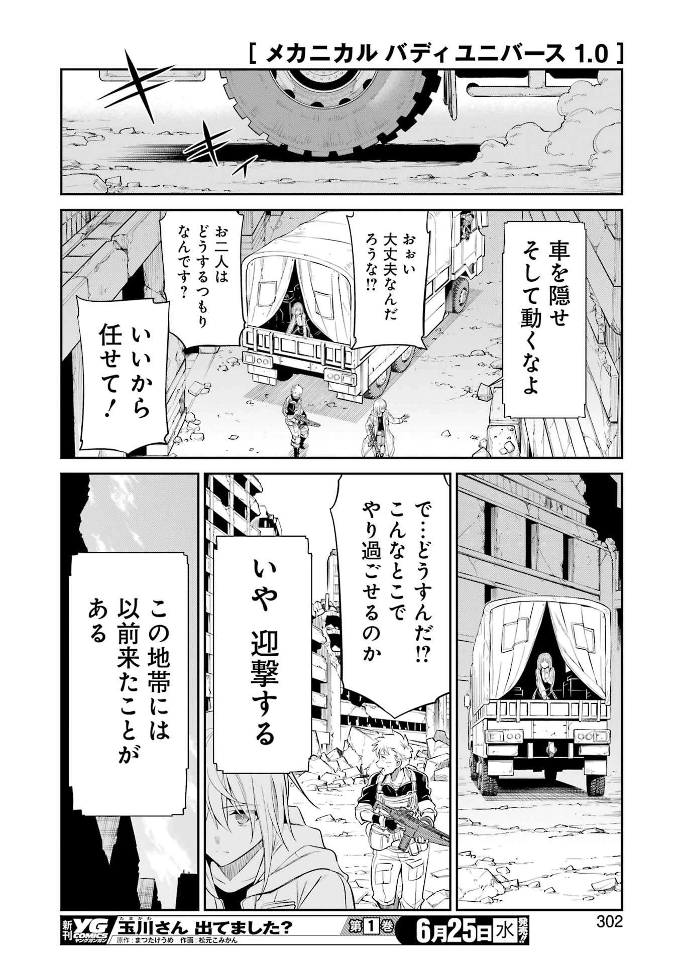 メカニカル バディ ユニバース 第40話 - 16