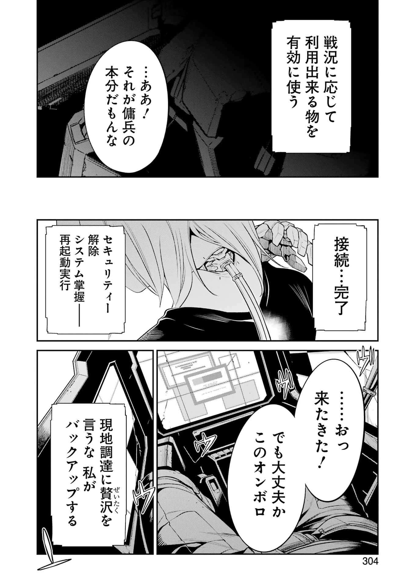 メカニカル バディ ユニバース 第40話 - 18