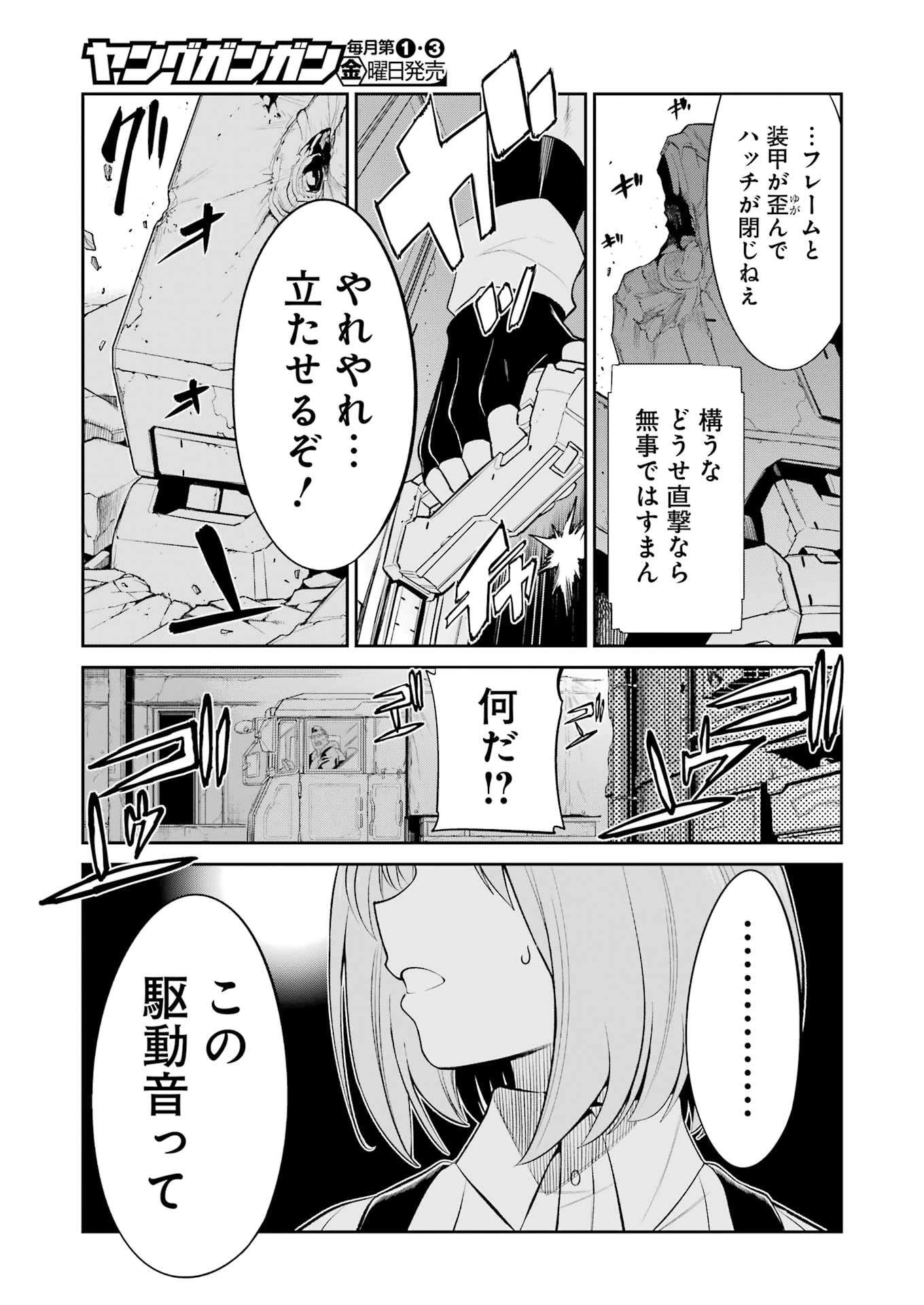 メカニカル バディ ユニバース 第40話 - 19