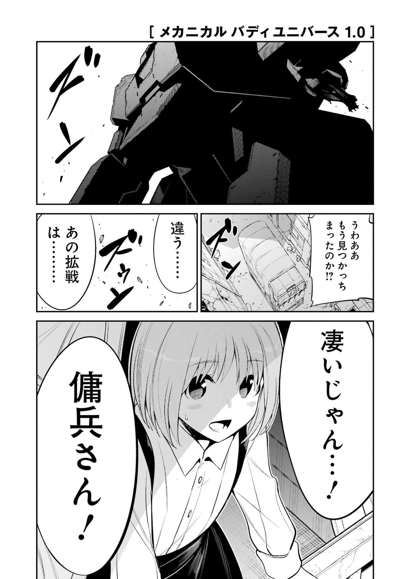 メカニカル バディ ユニバース 第40話 - 20