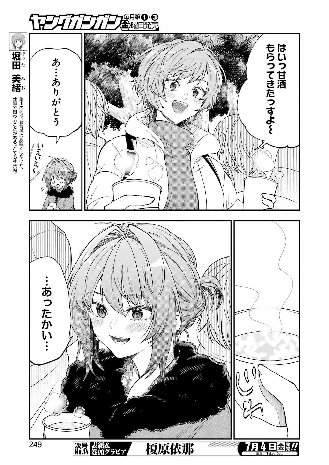 不器用な先輩。 第70話 - 3