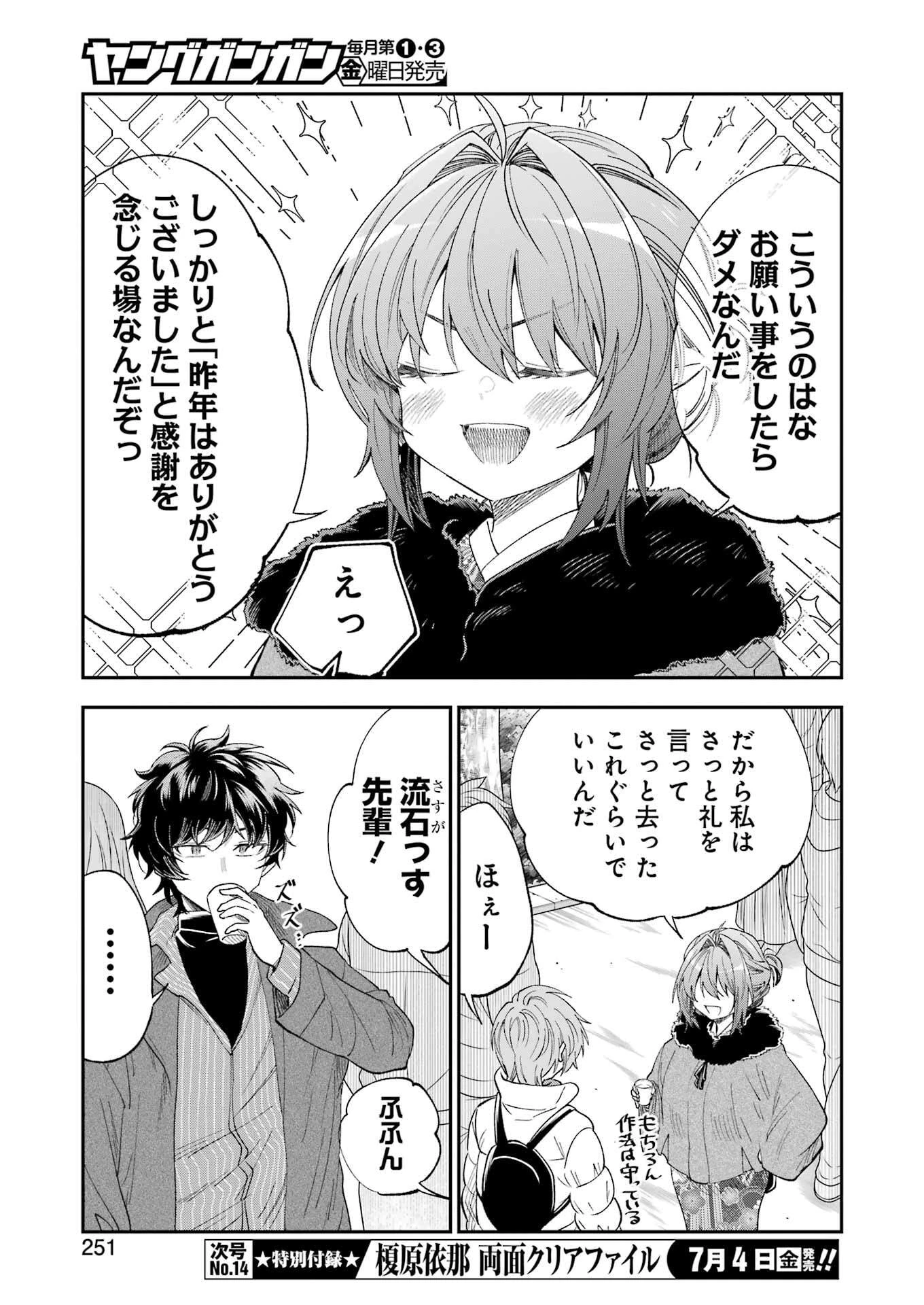 不器用な先輩。 第70話 - 5